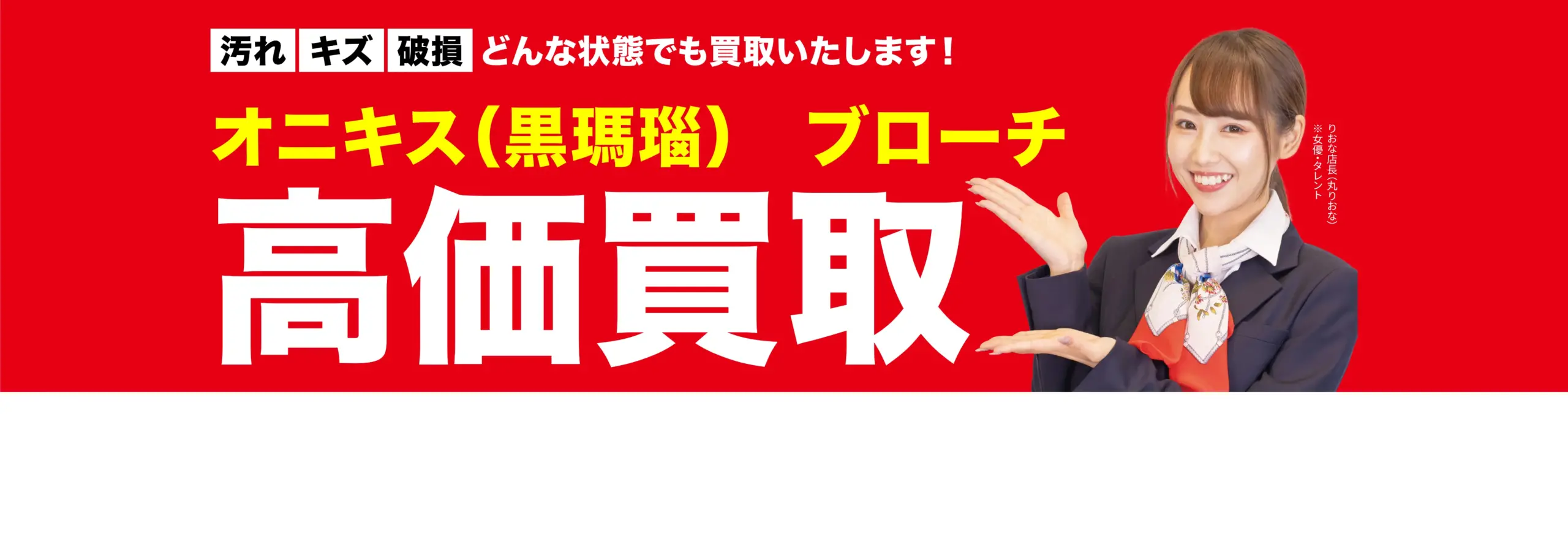 ダイヤモンド・宝石高価買取！googleクチコミ4.8、全国1,200店舗以上！