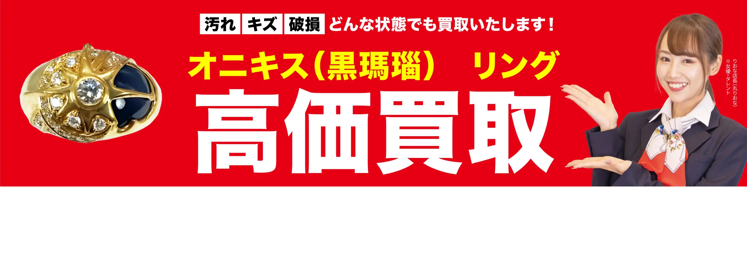 ダイヤモンド・宝石高価買取！googleクチコミ4.8、全国1,200店舗以上！