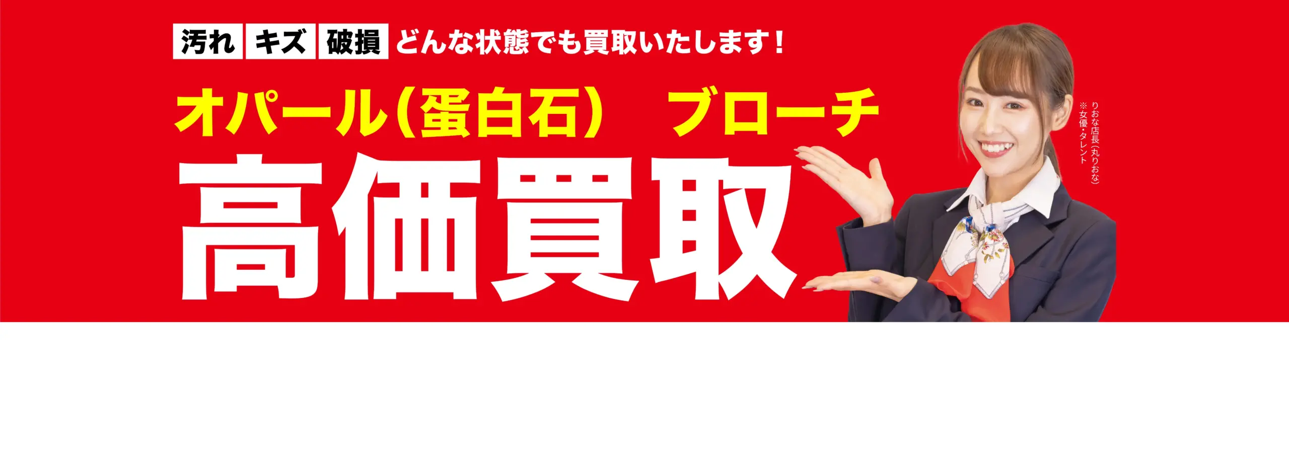 ダイヤモンド・宝石高価買取！googleクチコミ4.8、全国1,200店舗以上！