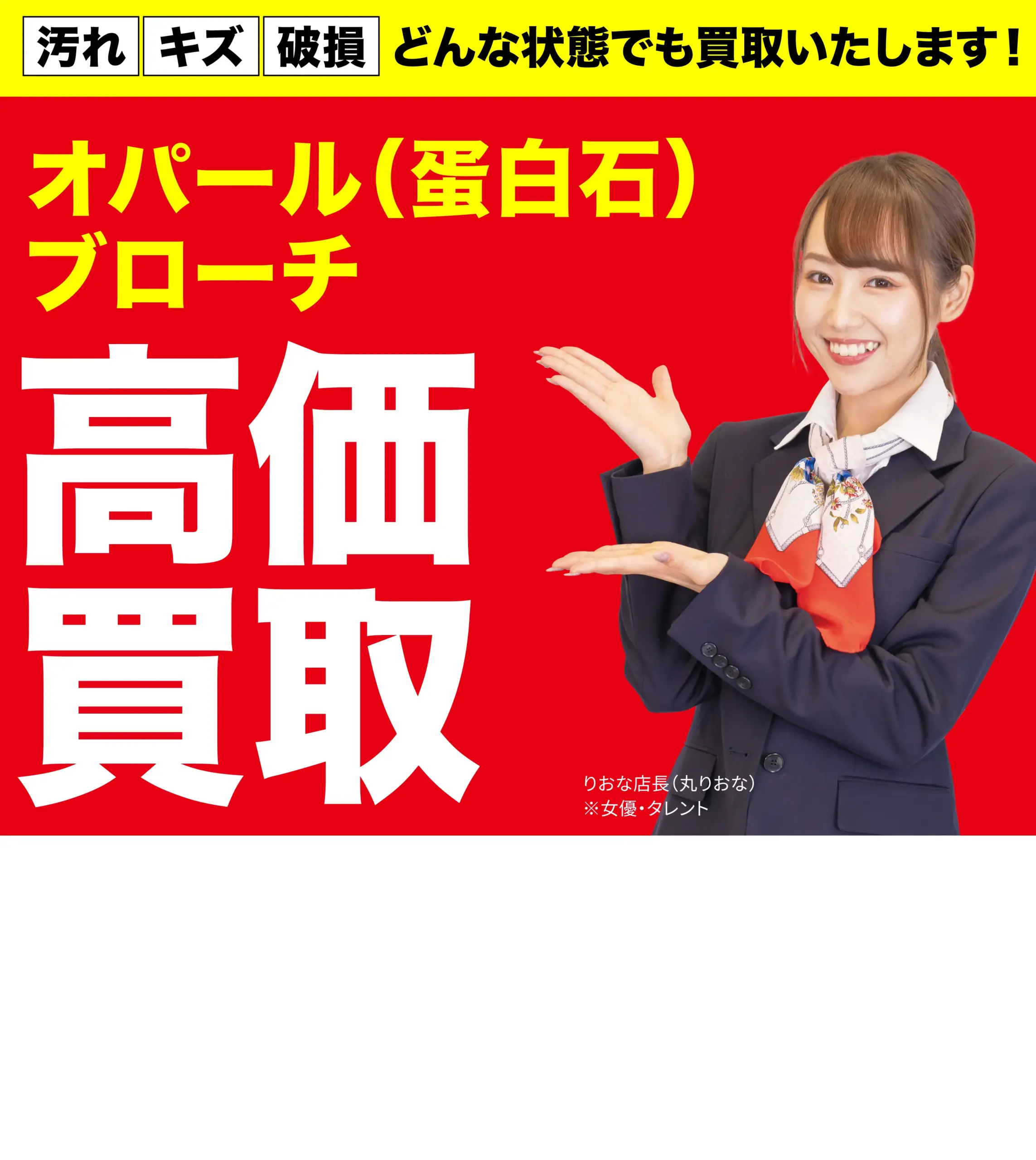 ダイヤモンド・宝石高価買取！googleクチコミ4.8、全国1,200店舗以上！