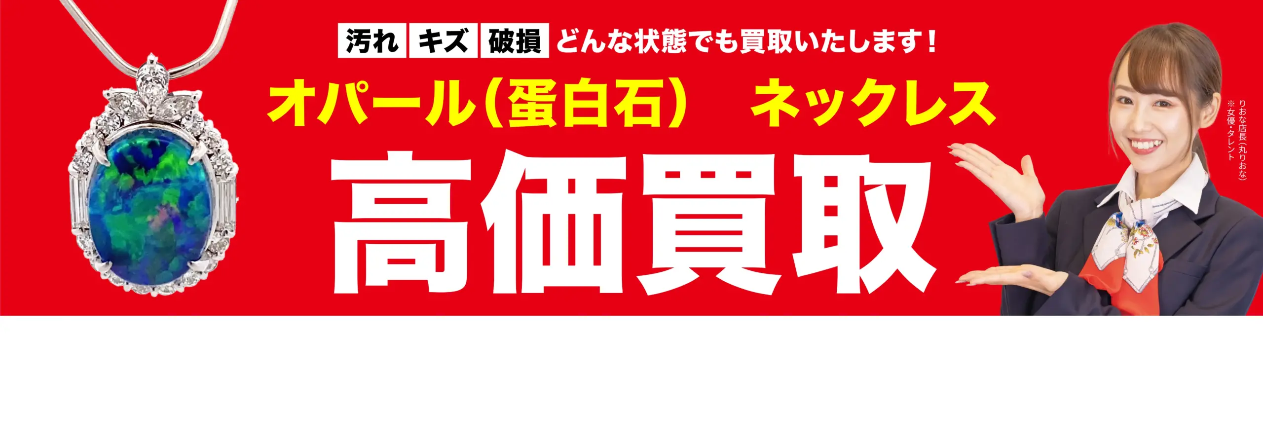 ダイヤモンド・宝石高価買取！googleクチコミ4.8、全国1,200店舗以上！