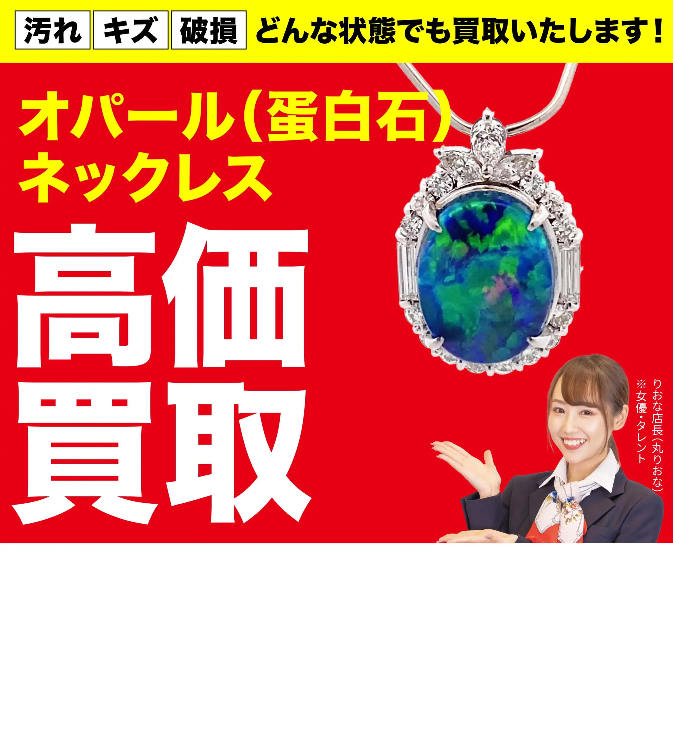 ダイヤモンド・宝石高価買取！googleクチコミ4.8、全国1,200店舗以上！