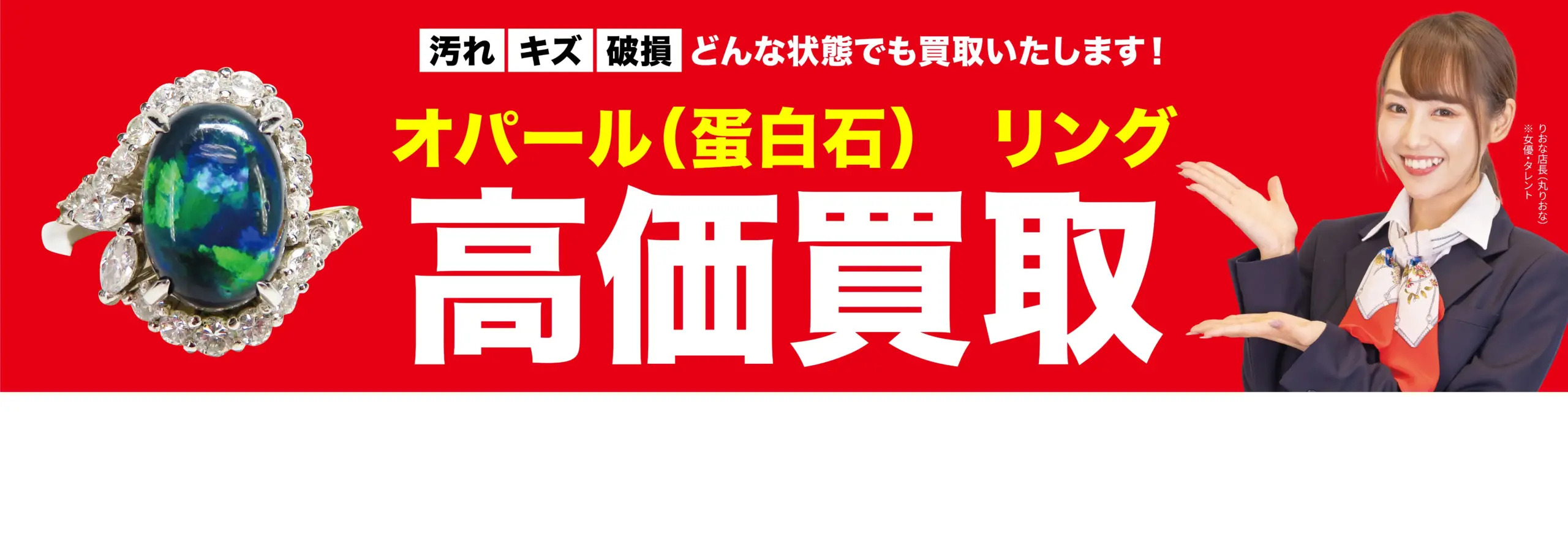 ダイヤモンド・宝石高価買取！googleクチコミ4.8、全国1,200店舗以上！
