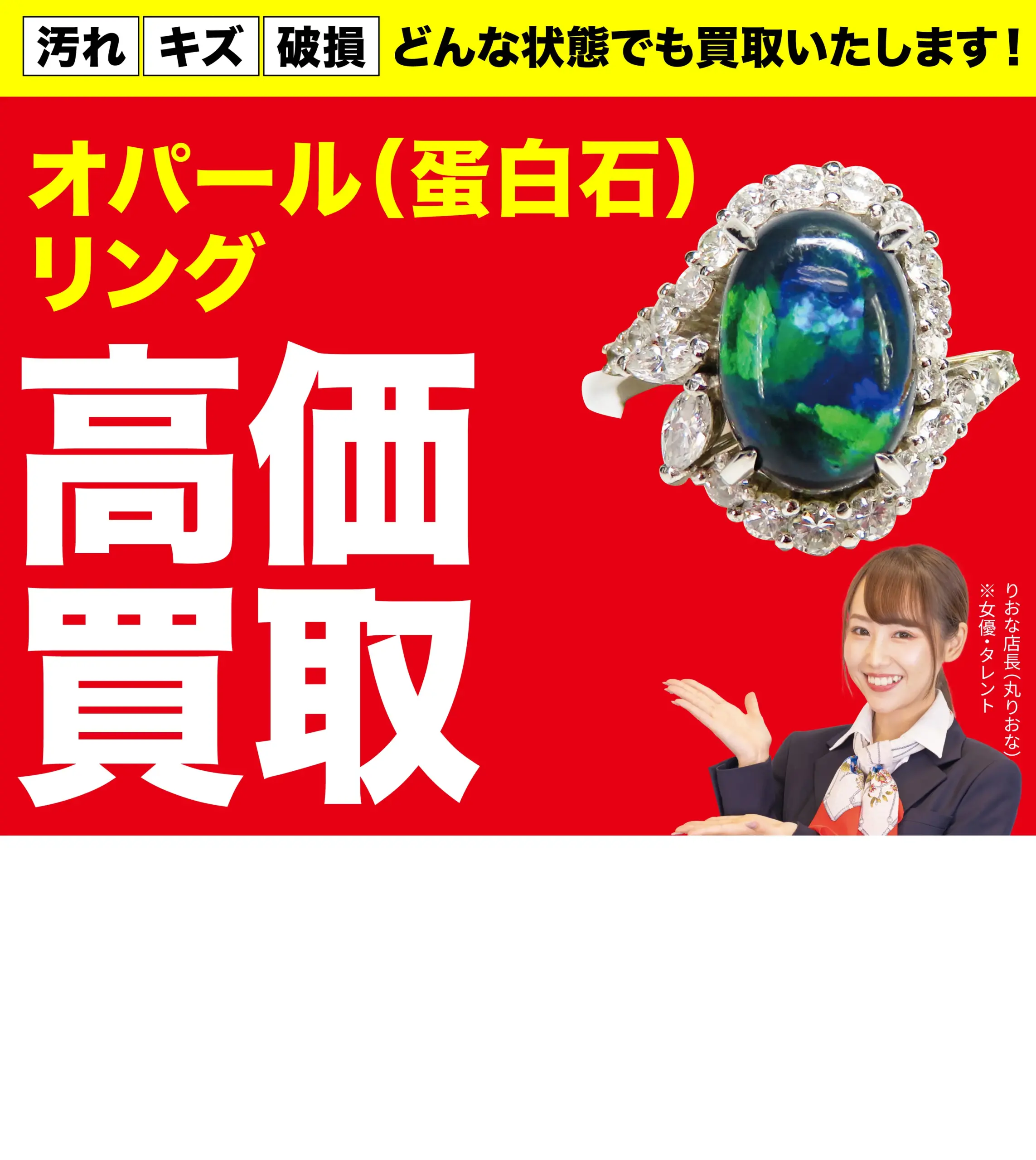 ダイヤモンド・宝石高価買取！googleクチコミ4.8、全国1,200店舗以上！