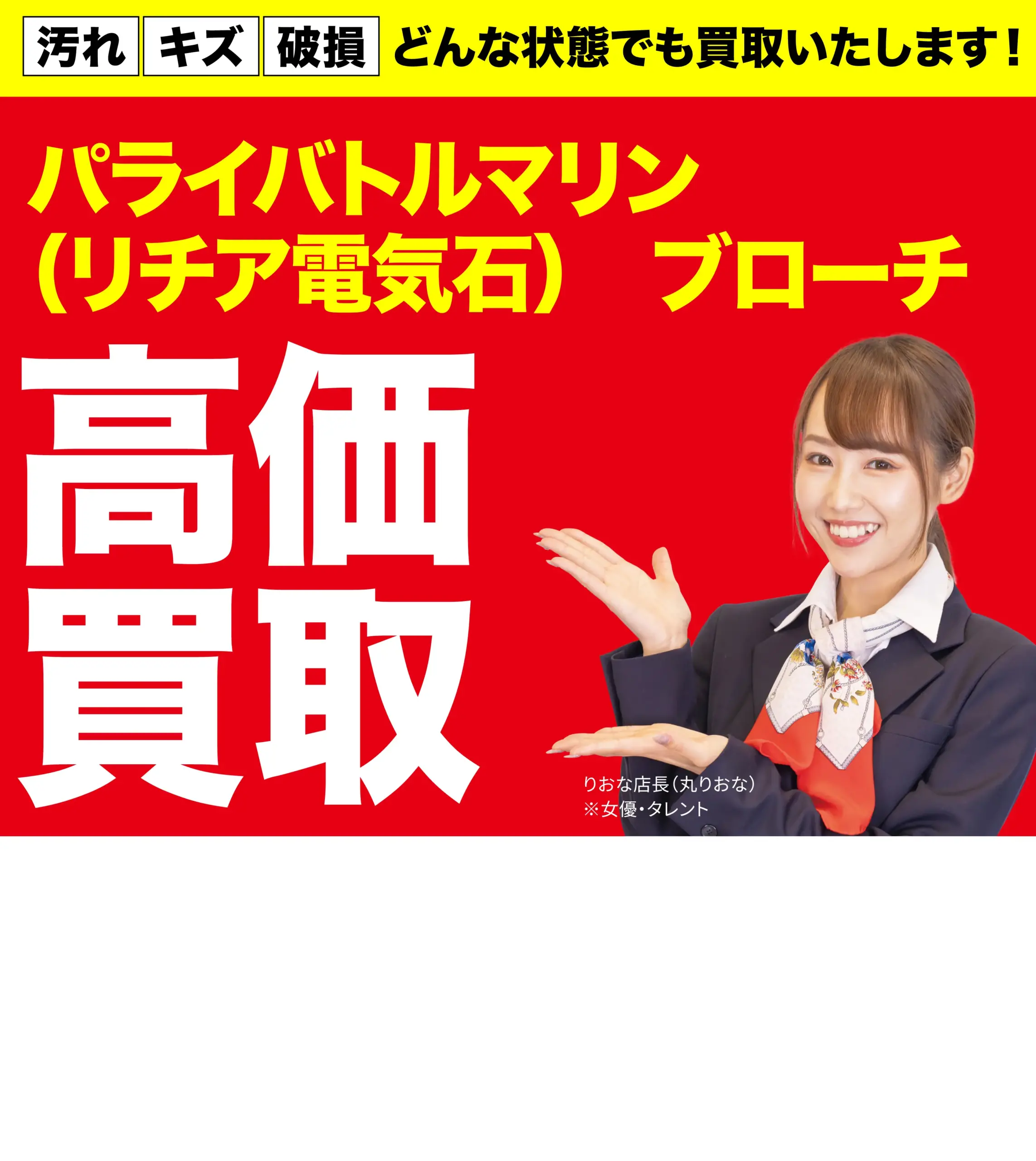 ダイヤモンド・宝石高価買取！googleクチコミ4.8、全国1,200店舗以上！