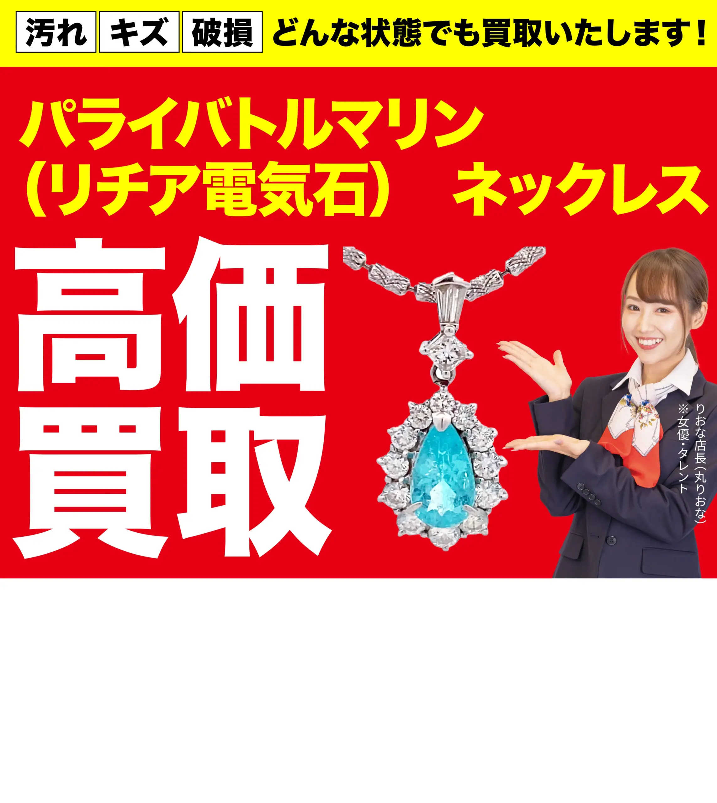 ダイヤモンド・宝石高価買取！googleクチコミ4.8、全国1,200店舗以上！