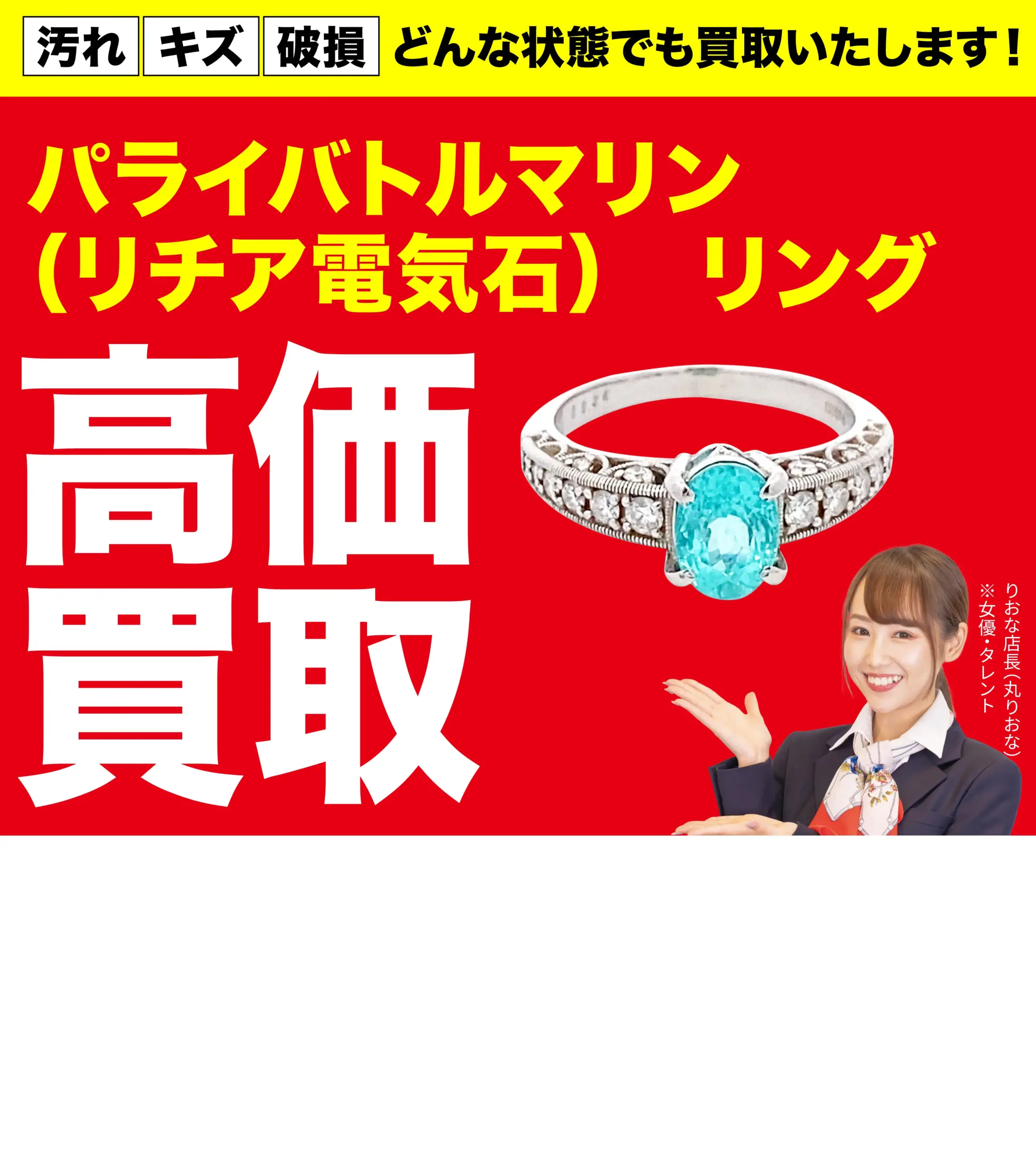 ダイヤモンド・宝石高価買取！googleクチコミ4.8、全国1,200店舗以上！