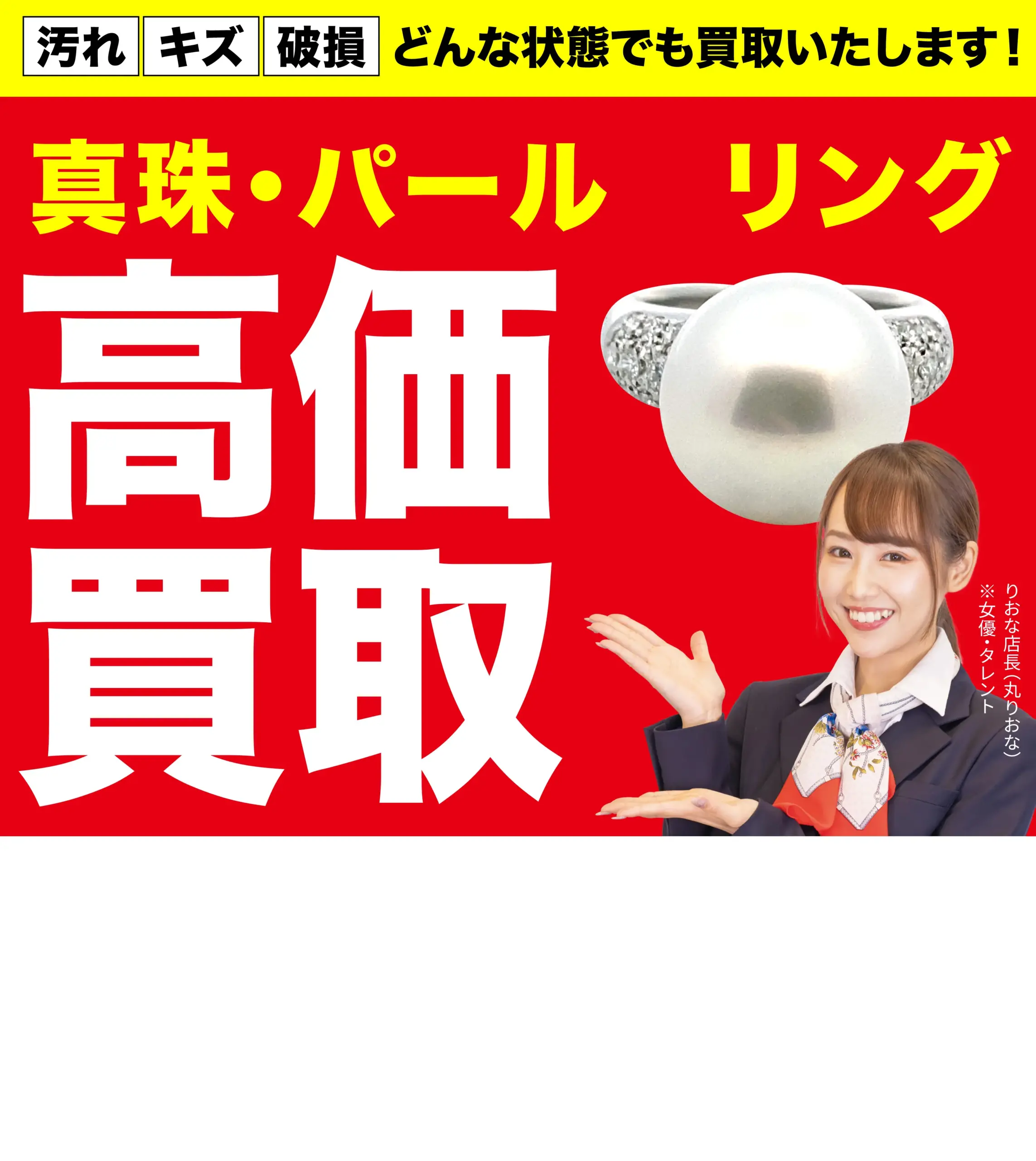 真珠・パール 指輪（リング）高価買取！googleクチコミ4.8、全国1,200店舗以上！