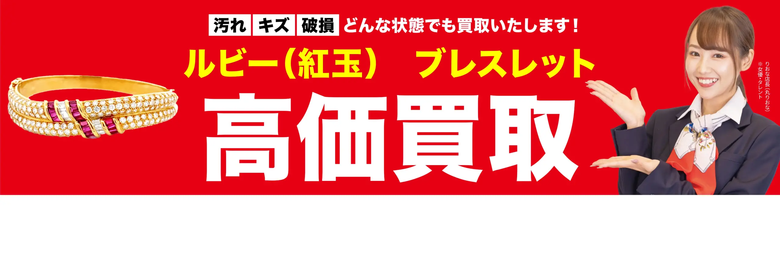ダイヤモンド・宝石高価買取！googleクチコミ4.8、全国1,200店舗以上！
