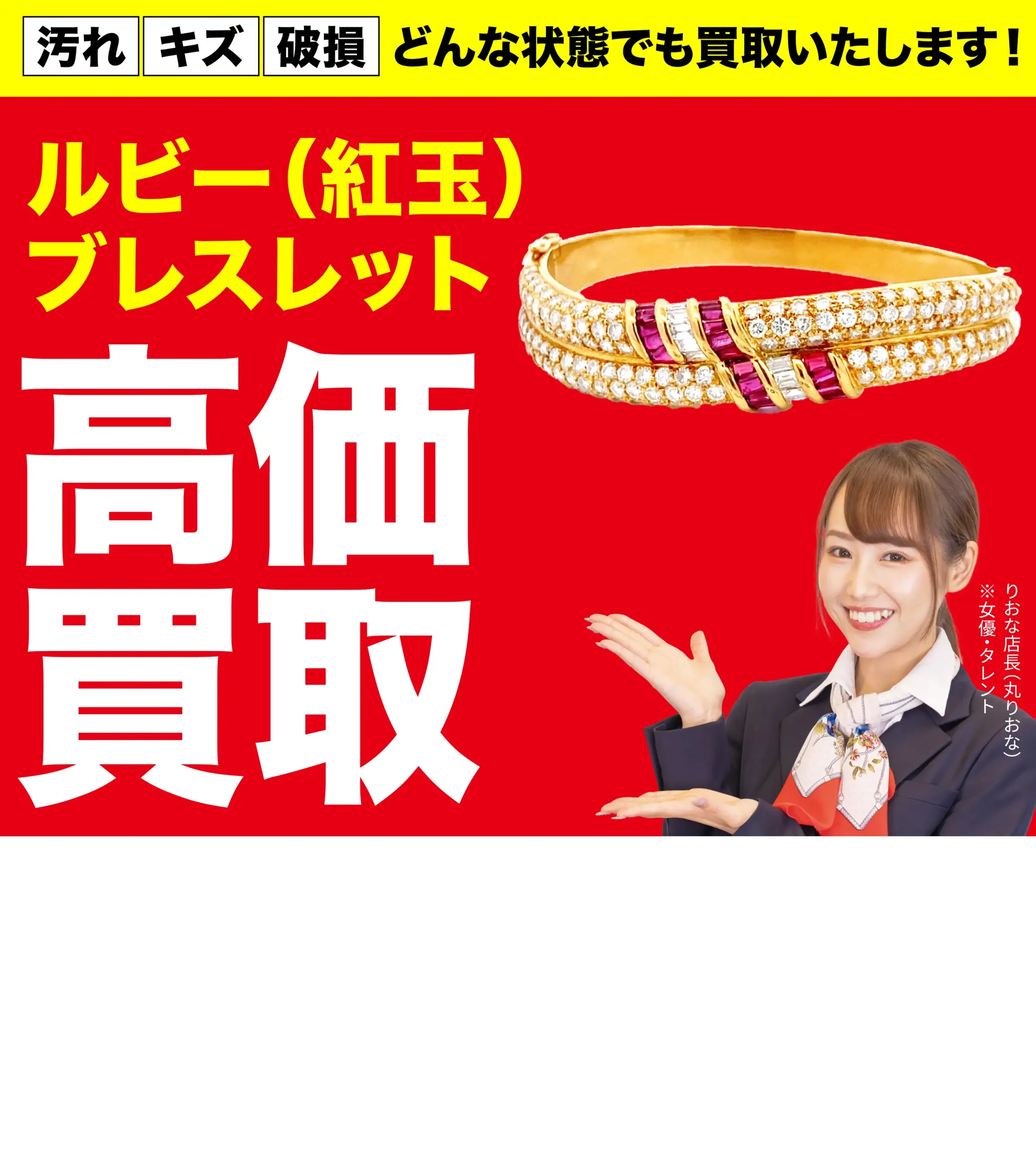 ダイヤモンド・宝石高価買取！googleクチコミ4.8、全国1,200店舗以上！