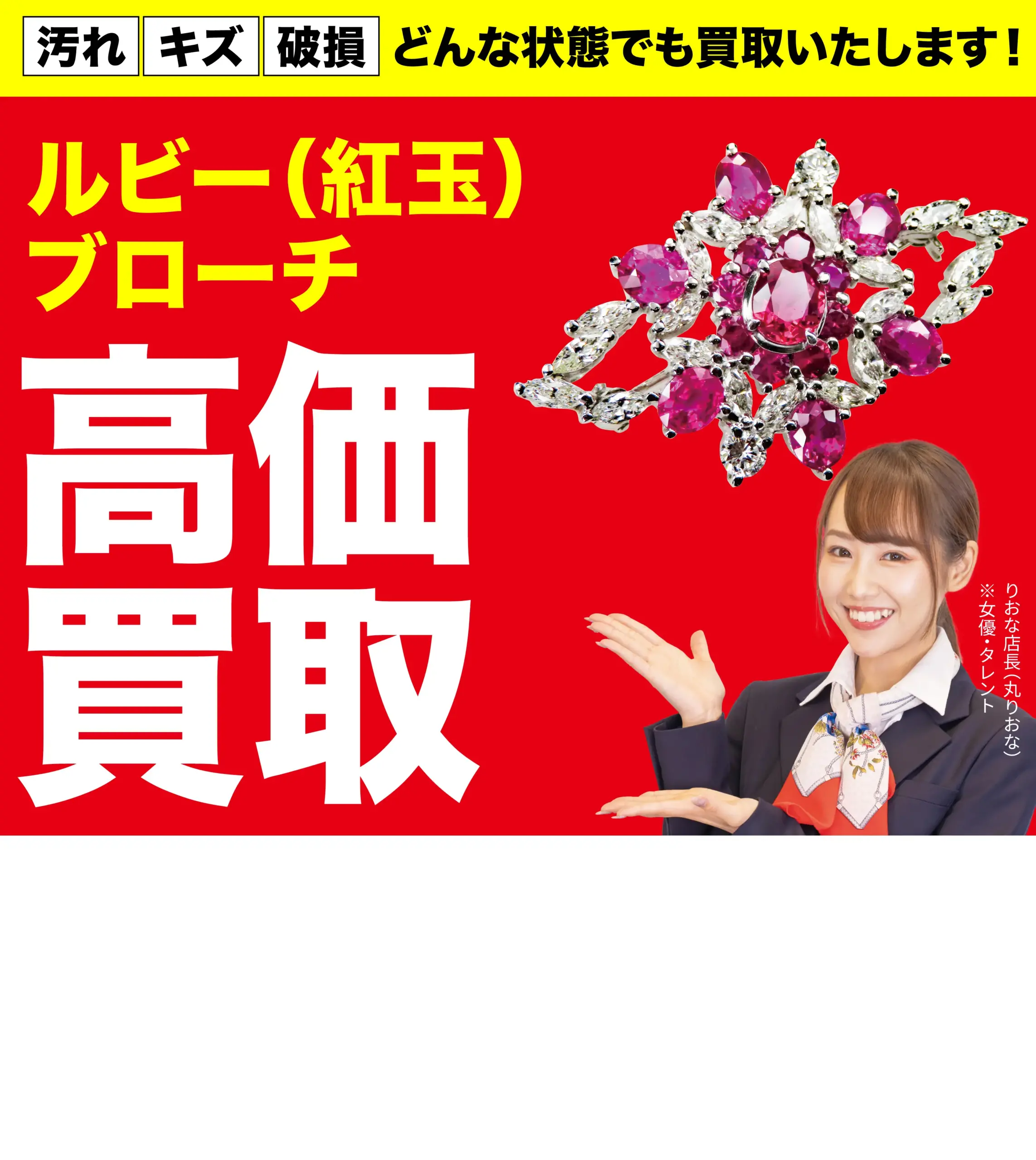 ダイヤモンド・宝石高価買取！googleクチコミ4.8、全国1,200店舗以上！