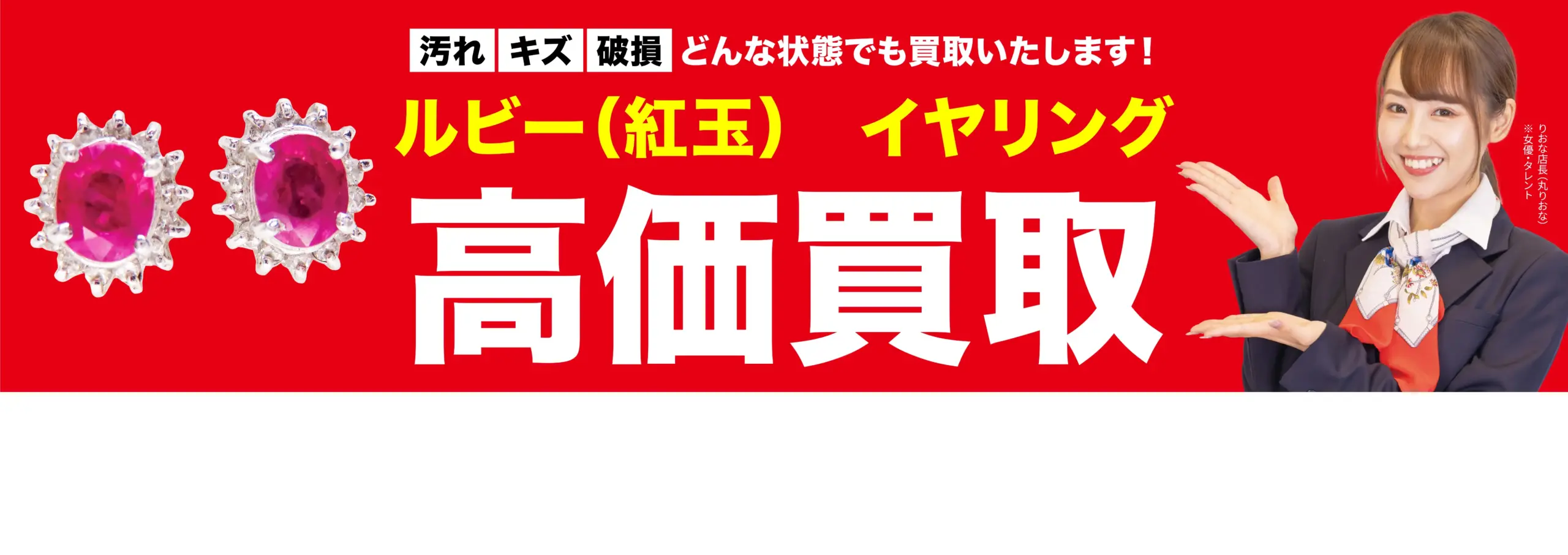 ダイヤモンド・宝石高価買取！googleクチコミ4.8、全国1,200店舗以上！