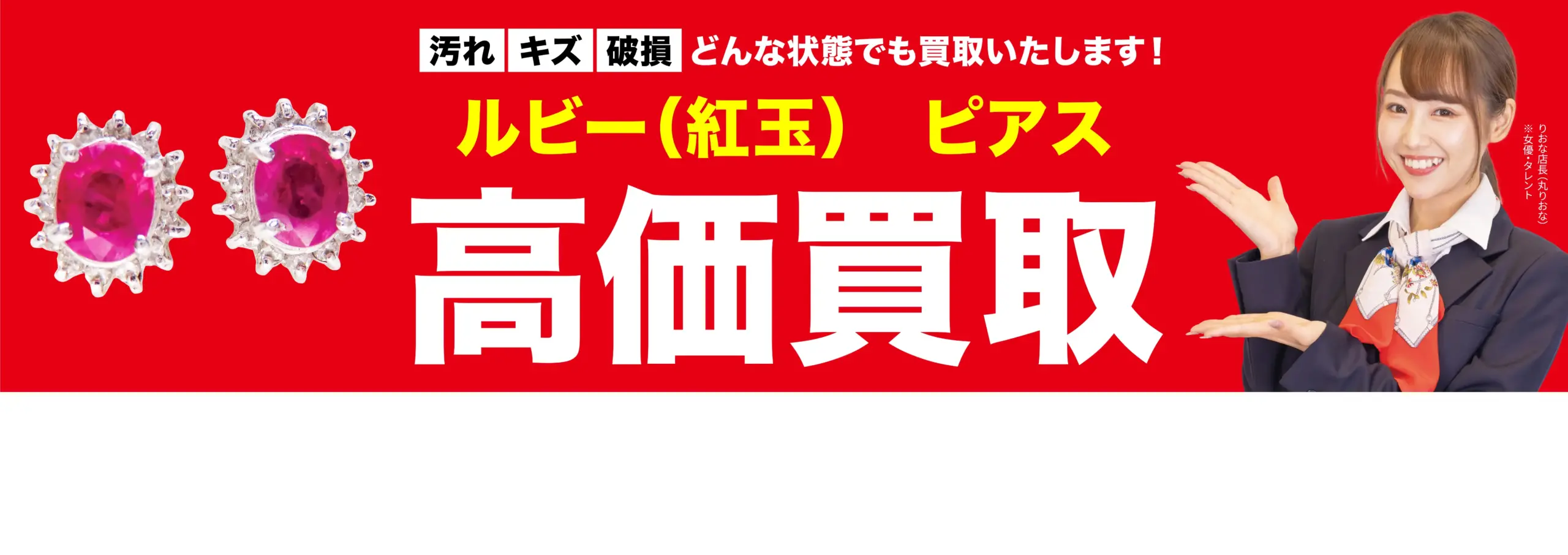 ダイヤモンド・宝石高価買取！googleクチコミ4.8、全国1,200店舗以上！