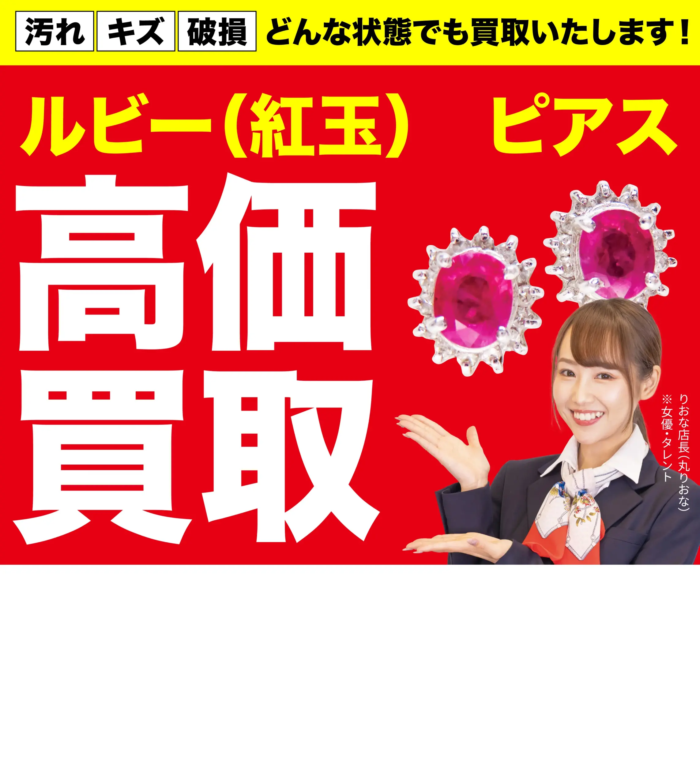 ダイヤモンド・宝石高価買取！googleクチコミ4.8、全国1,200店舗以上！