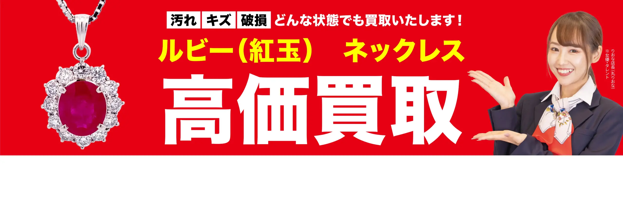 ダイヤモンド・宝石高価買取！googleクチコミ4.8、全国1,200店舗以上！