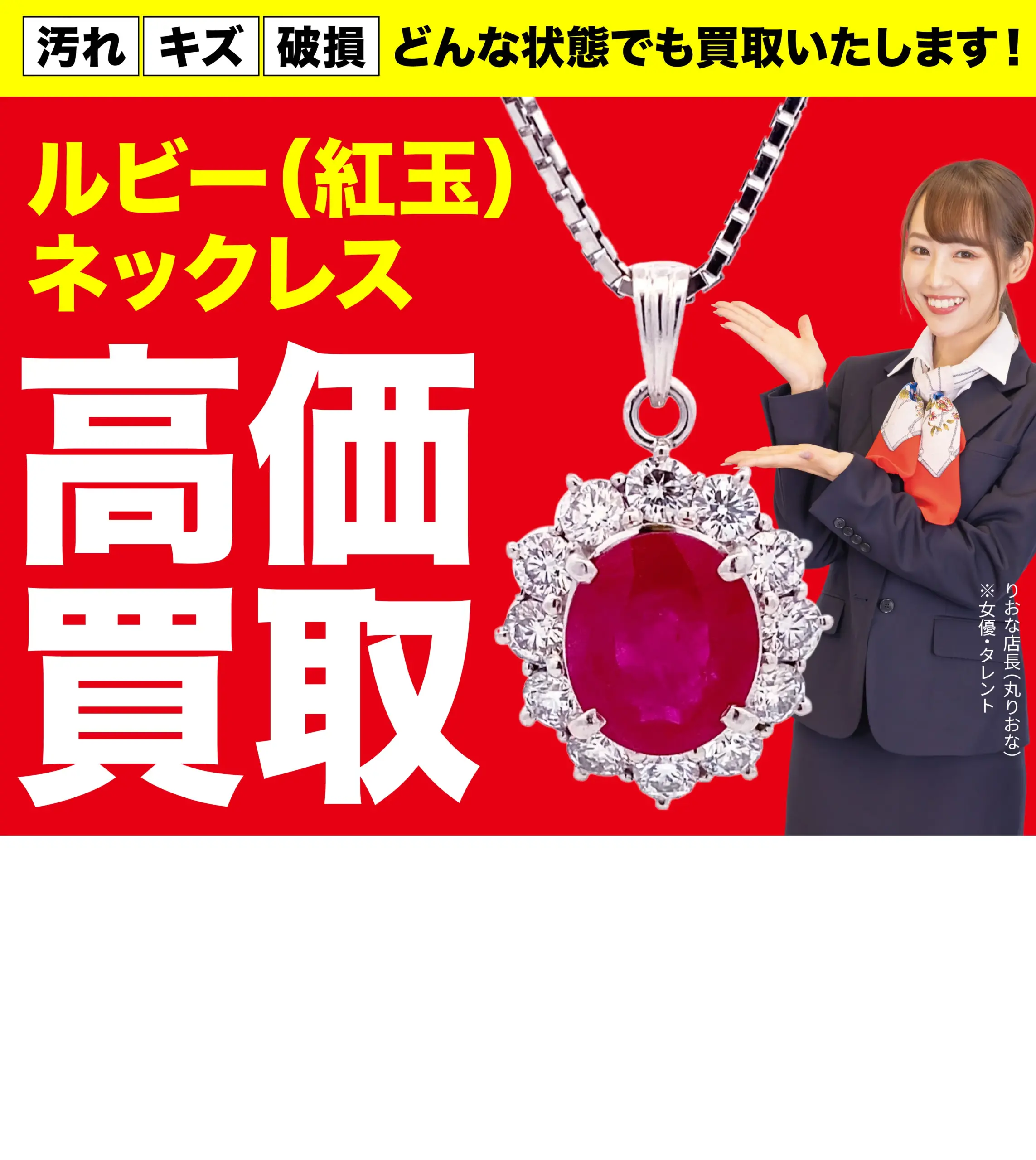 ダイヤモンド・宝石高価買取！googleクチコミ4.8、全国1,200店舗以上！
