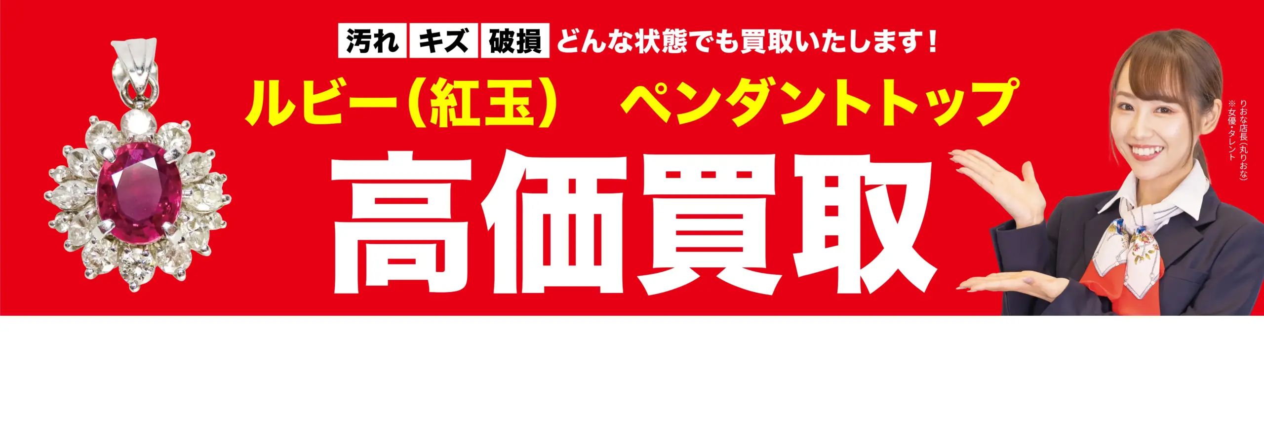 ダイヤモンド・宝石高価買取！googleクチコミ4.8、全国1,200店舗以上！