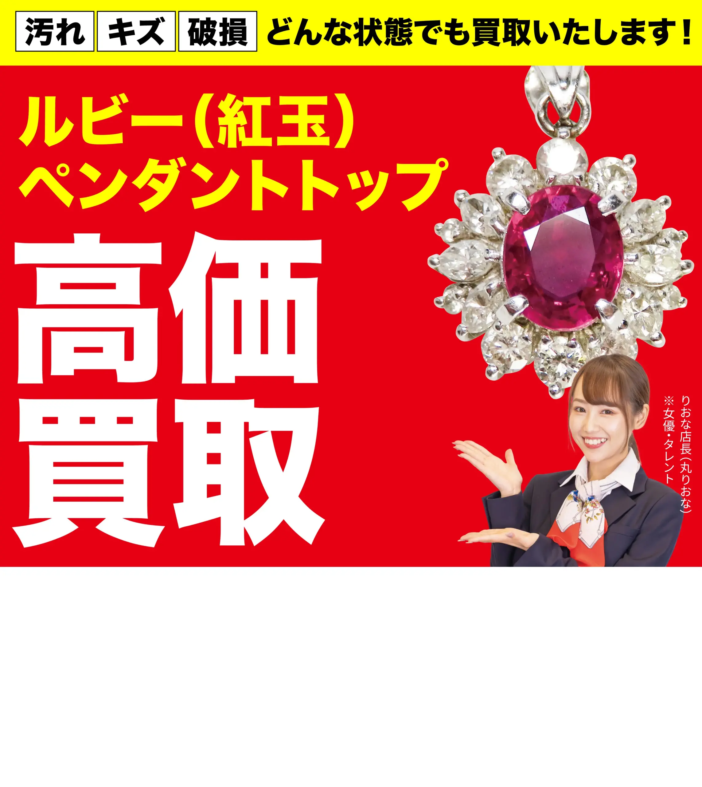 ダイヤモンド・宝石高価買取！googleクチコミ4.8、全国1,200店舗以上！