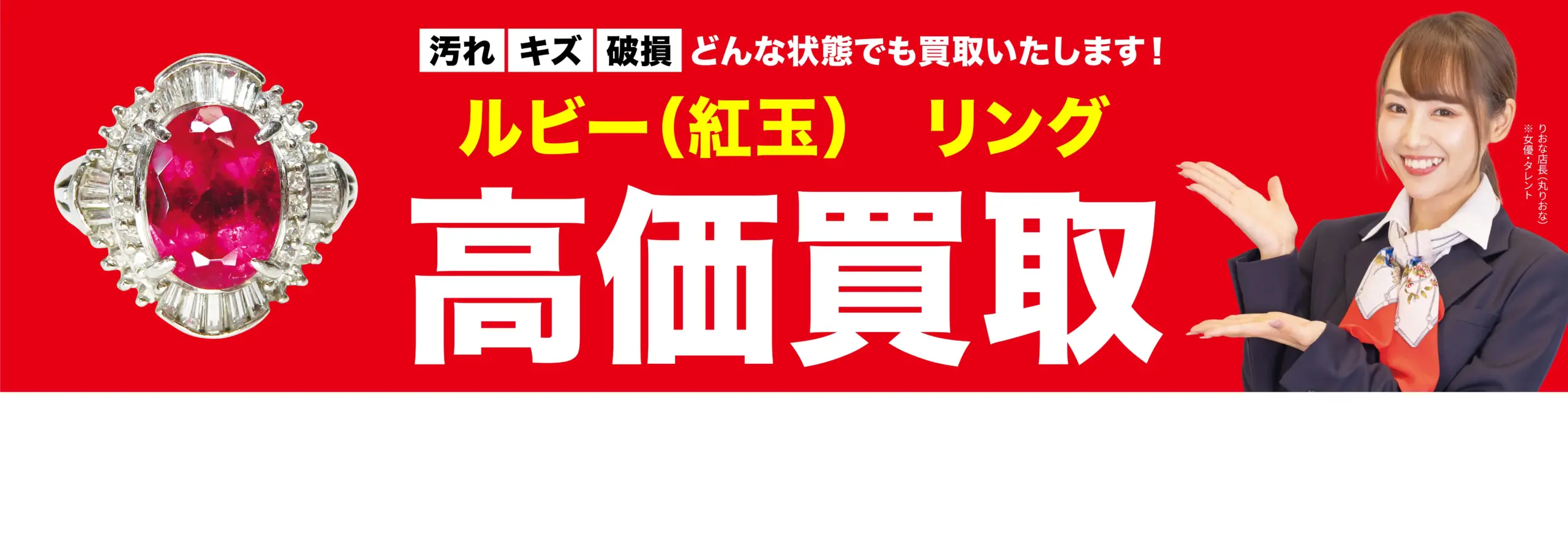 ダイヤモンド・宝石高価買取！googleクチコミ4.8、全国1,200店舗以上！