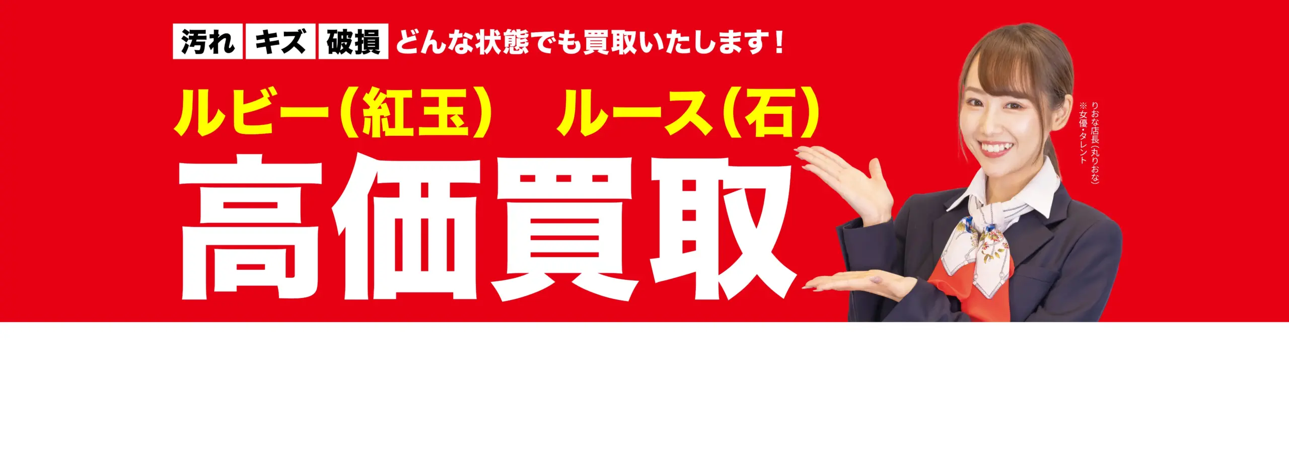 ダイヤモンド・宝石高価買取！googleクチコミ4.8、全国1,200店舗以上！
