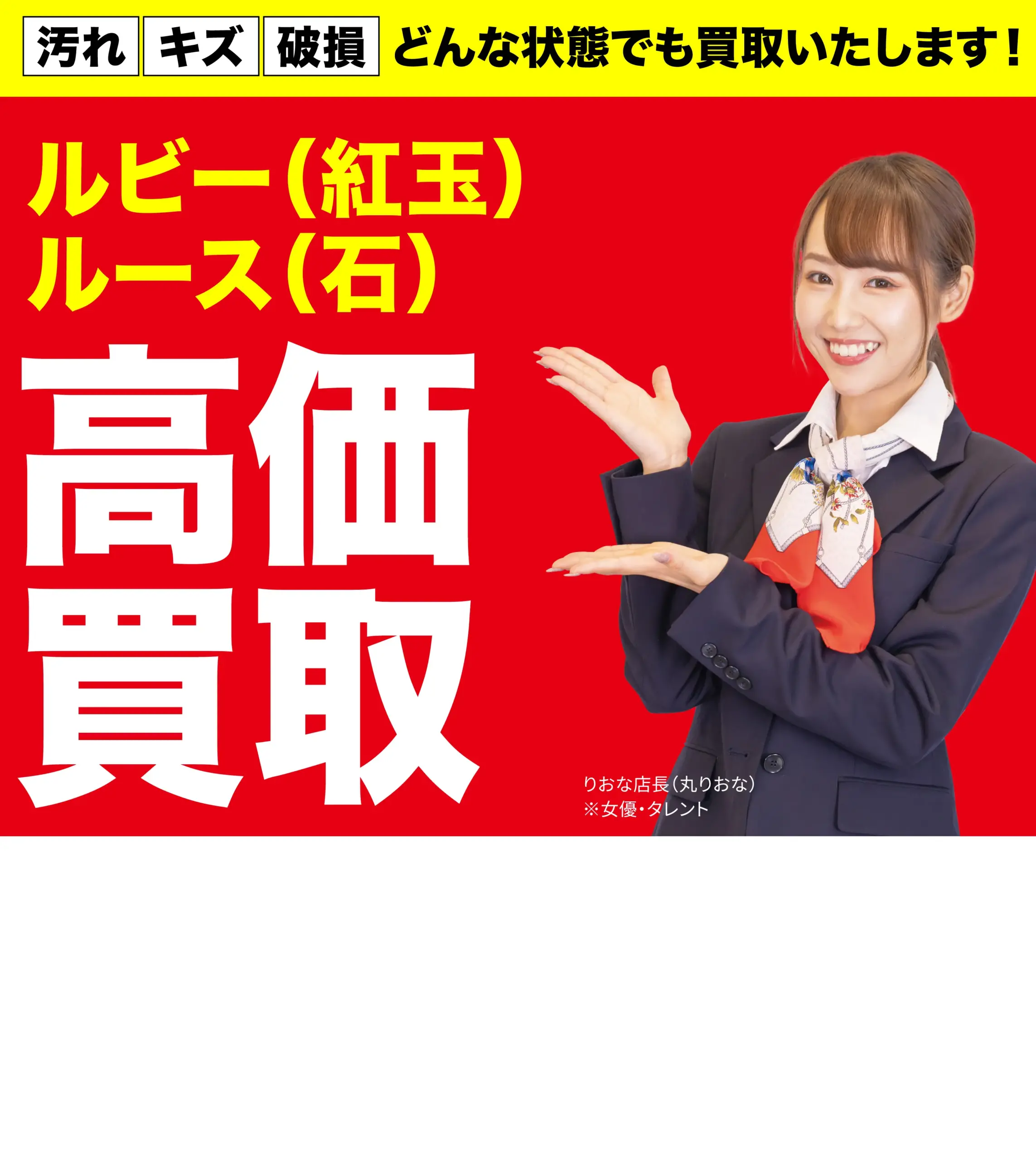 ダイヤモンド・宝石高価買取！googleクチコミ4.8、全国1,200店舗以上！