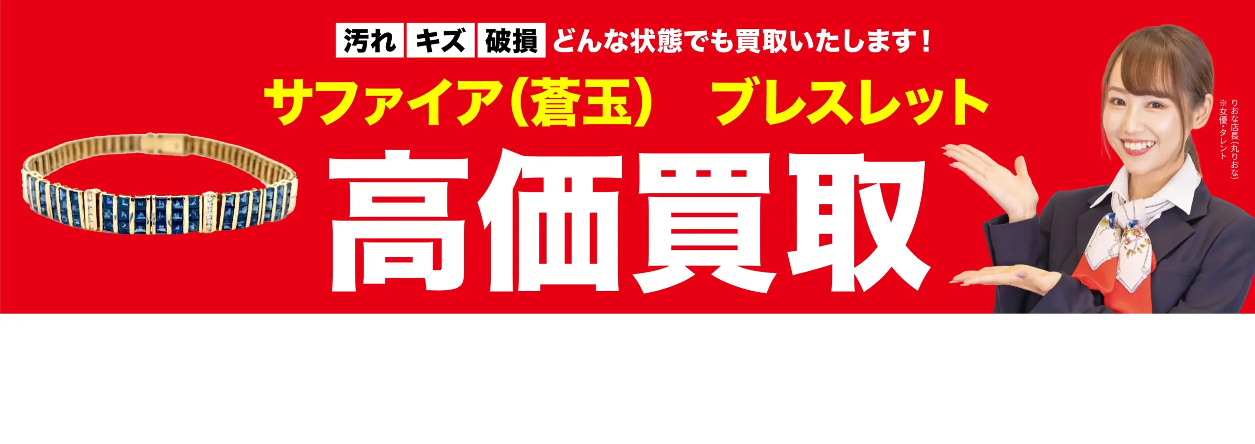 ダイヤモンド・宝石高価買取！googleクチコミ4.8、全国1,200店舗以上！