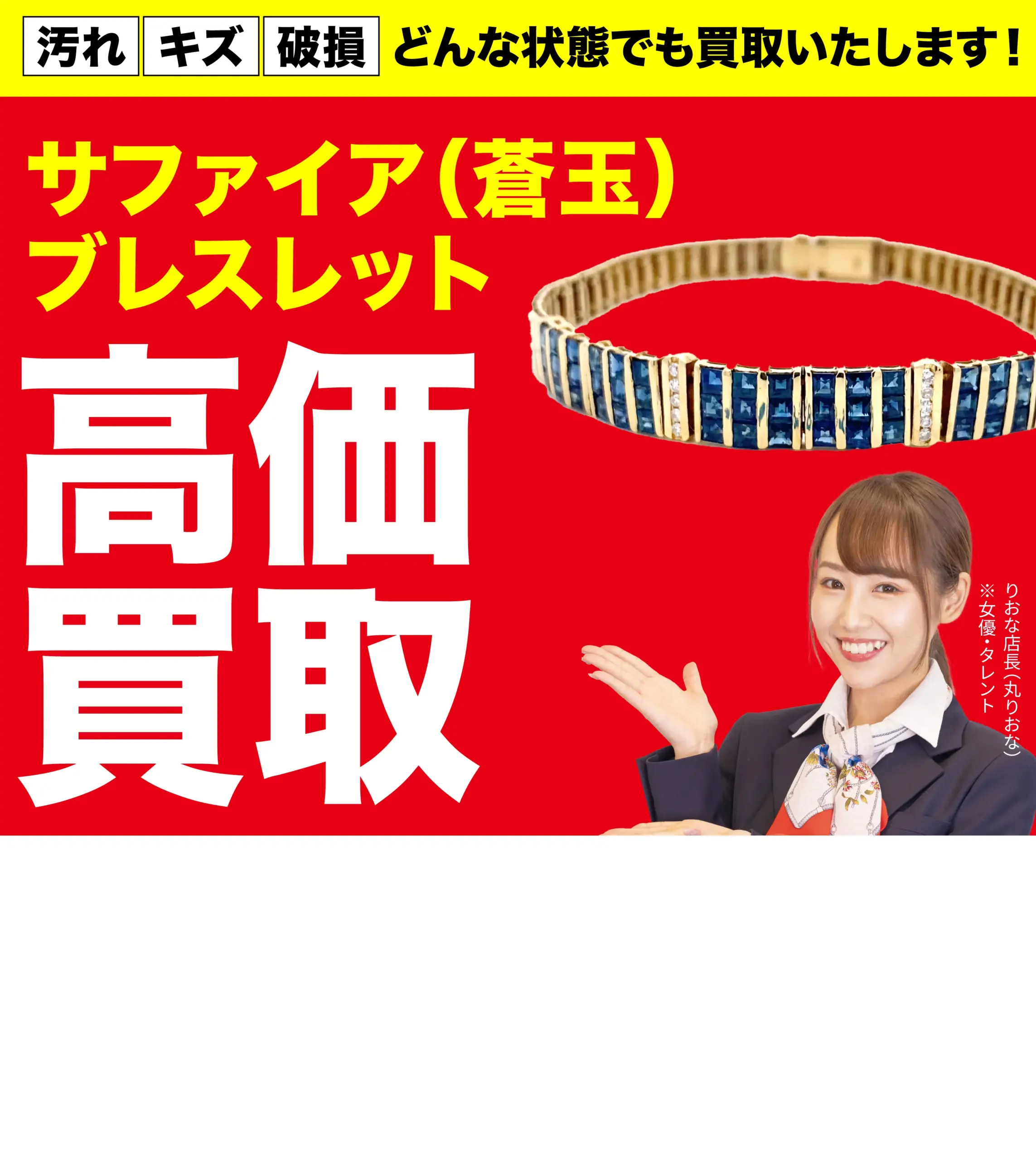 ダイヤモンド・宝石高価買取！googleクチコミ4.8、全国1,200店舗以上！
