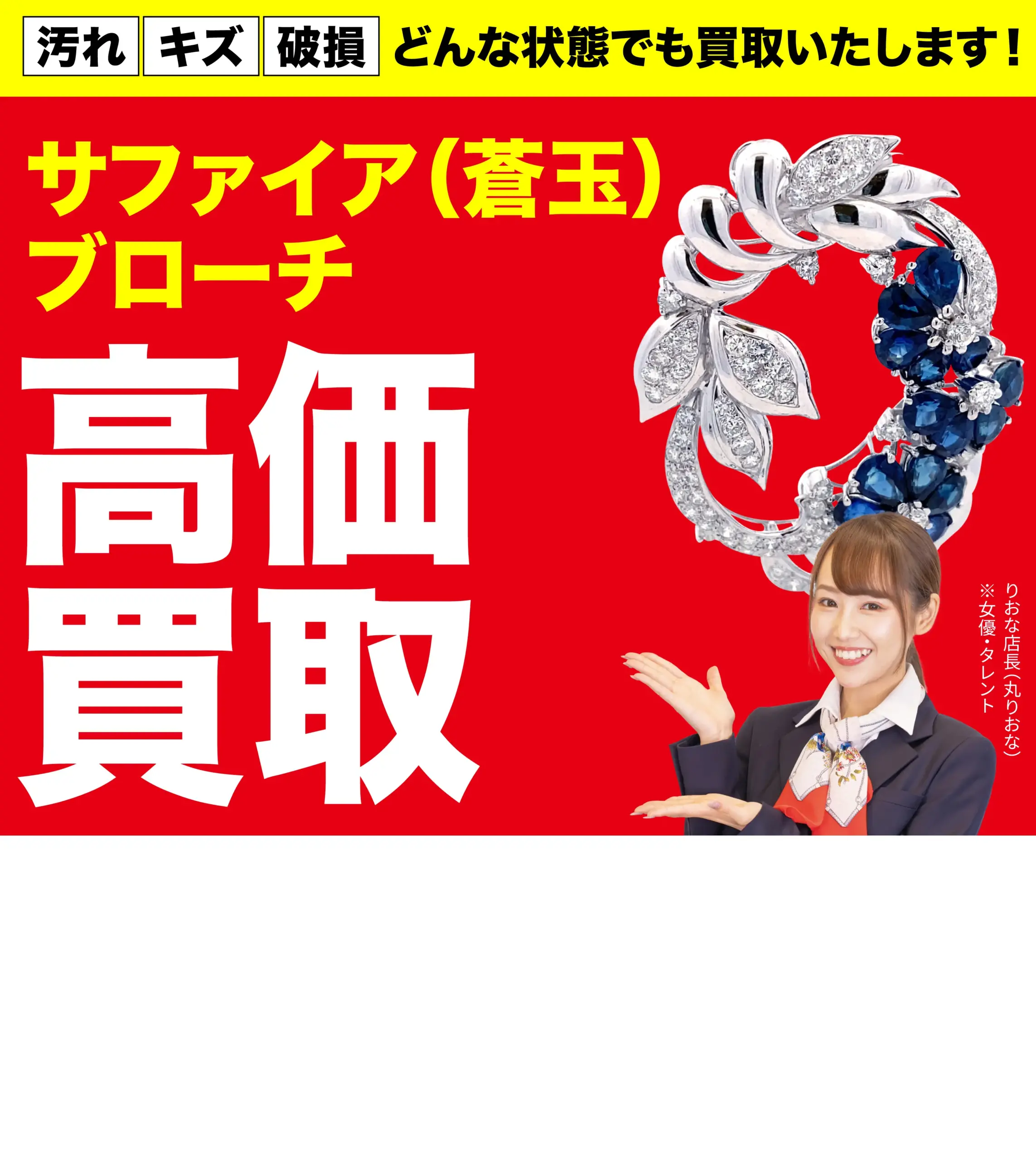ダイヤモンド・宝石高価買取！googleクチコミ4.8、全国1,200店舗以上！