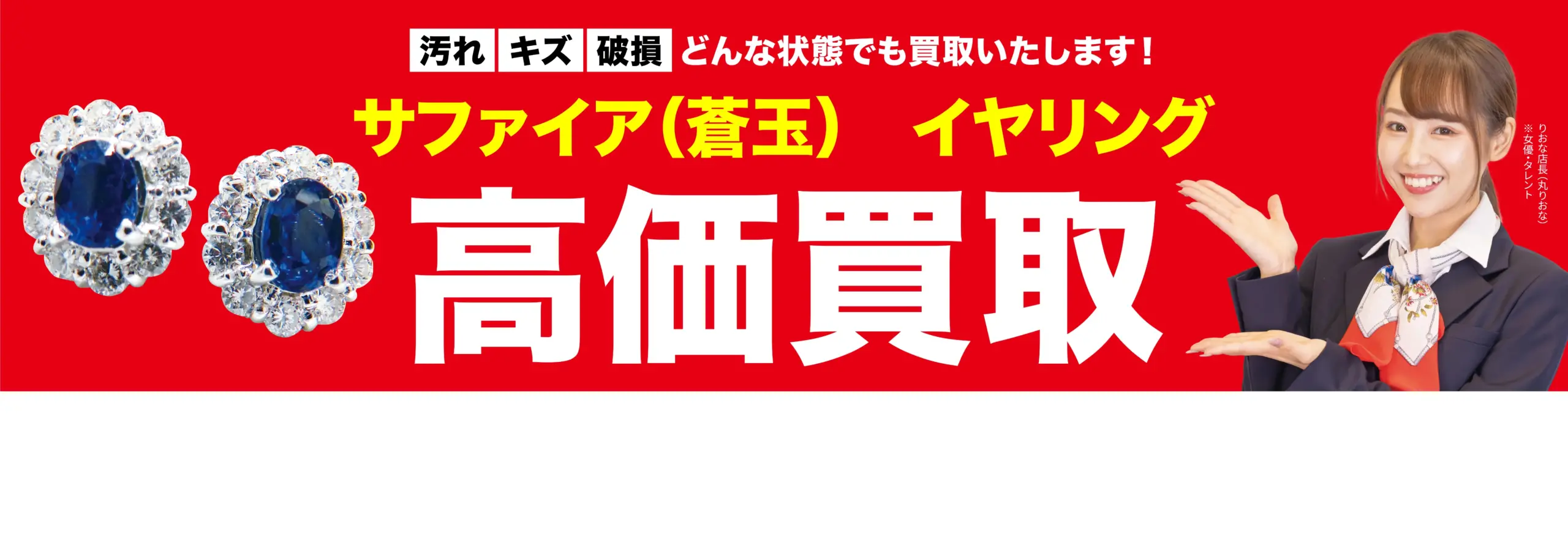 ダイヤモンド・宝石高価買取！googleクチコミ4.8、全国1,200店舗以上！