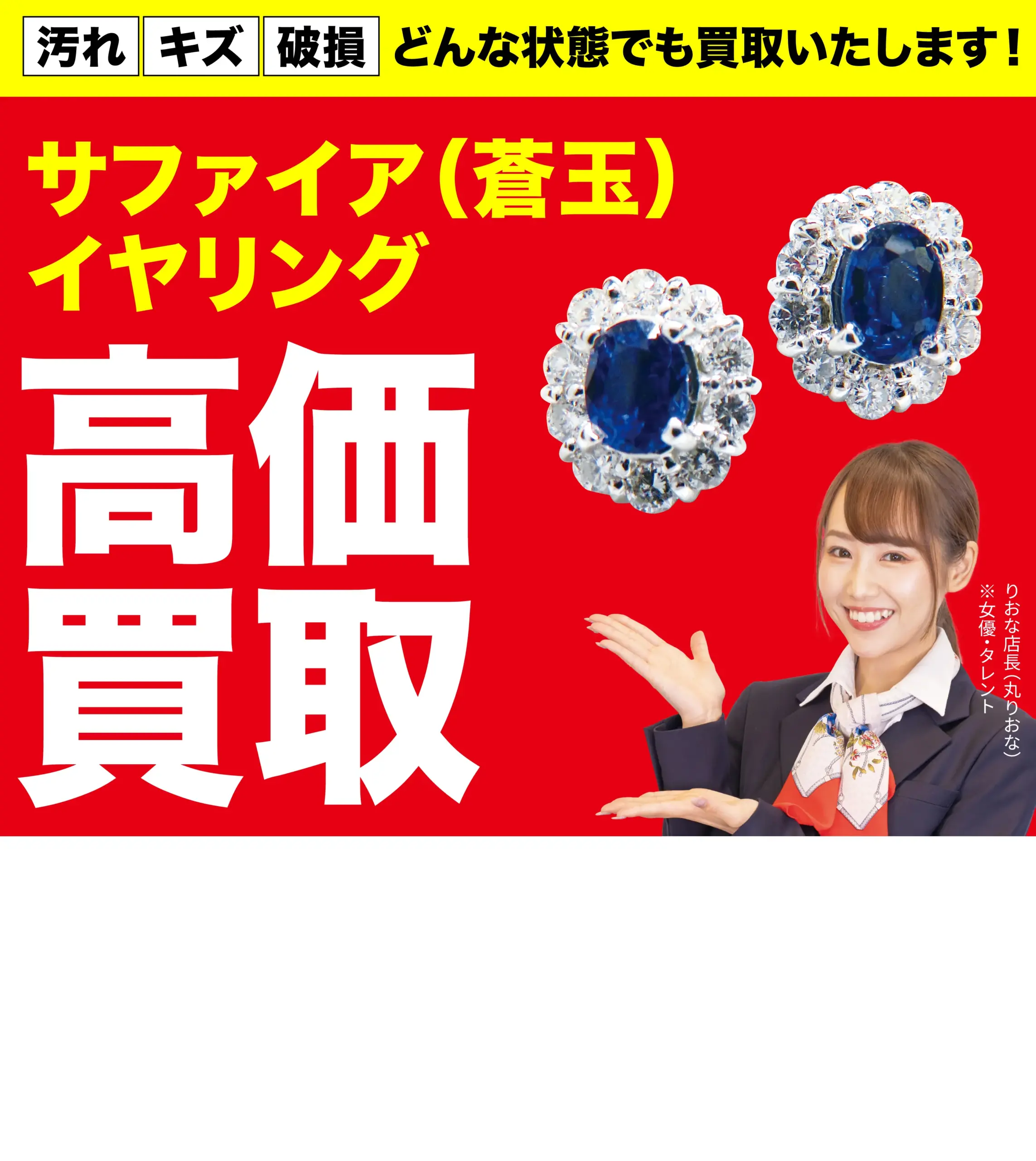 ダイヤモンド・宝石高価買取！googleクチコミ4.8、全国1,200店舗以上！