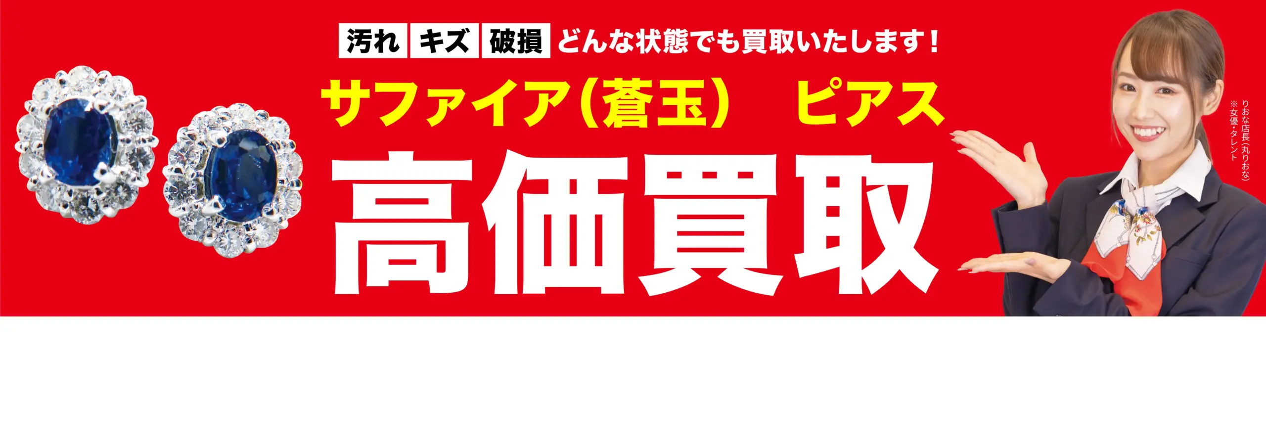 ダイヤモンド・宝石高価買取！googleクチコミ4.8、全国1,200店舗以上！