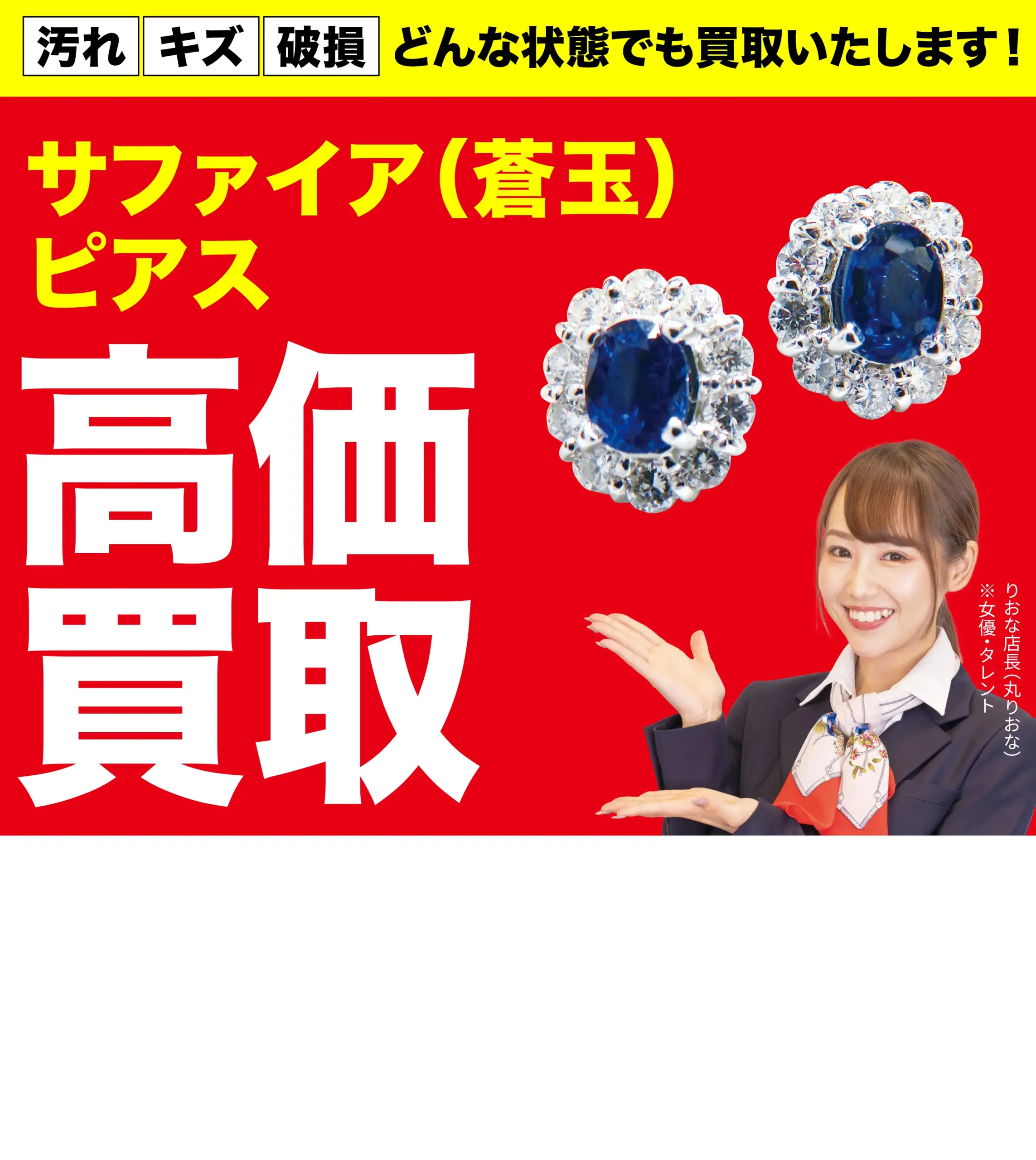 ダイヤモンド・宝石高価買取！googleクチコミ4.8、全国1,200店舗以上！