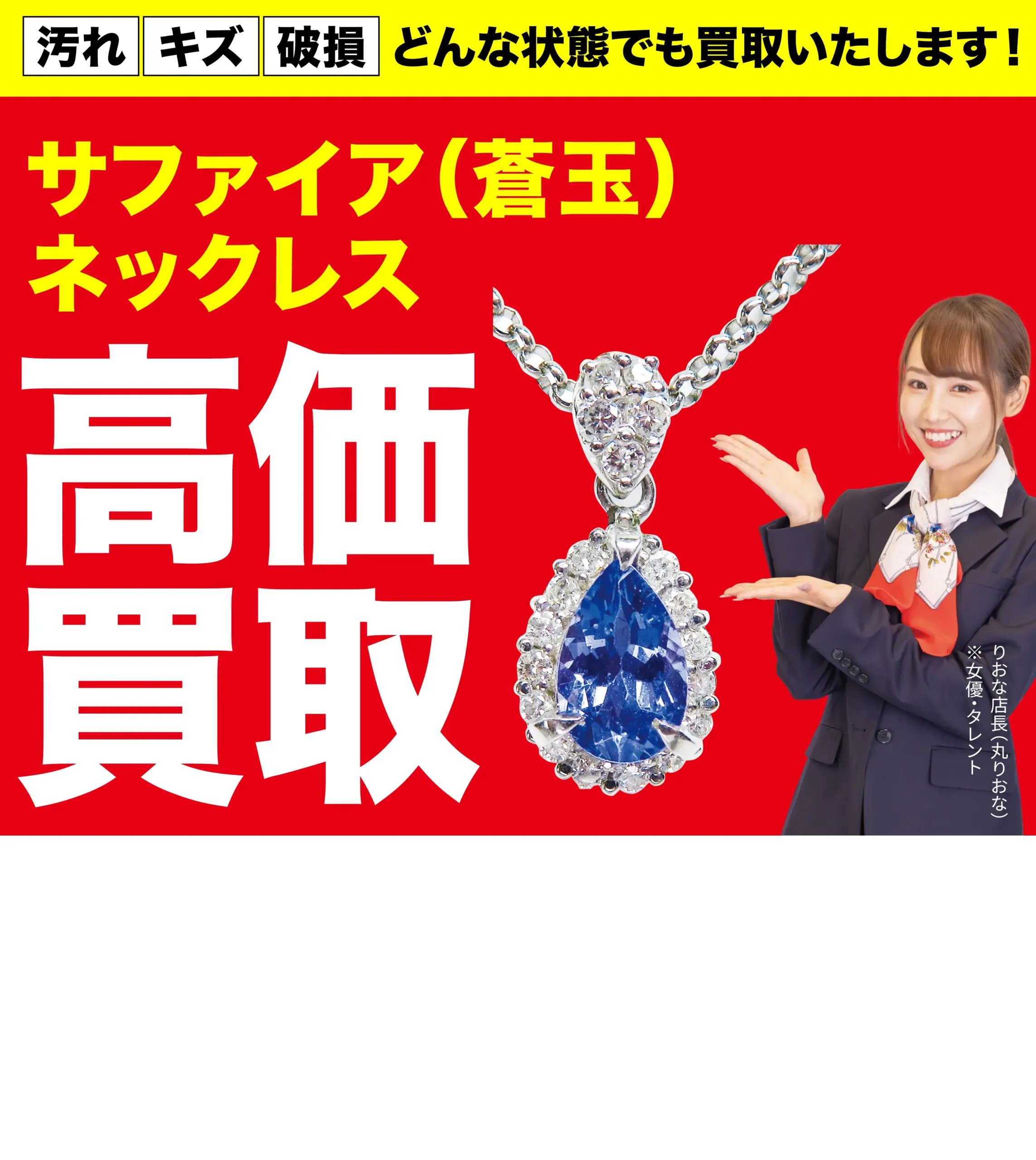 ダイヤモンド・宝石高価買取！googleクチコミ4.8、全国1,200店舗以上！