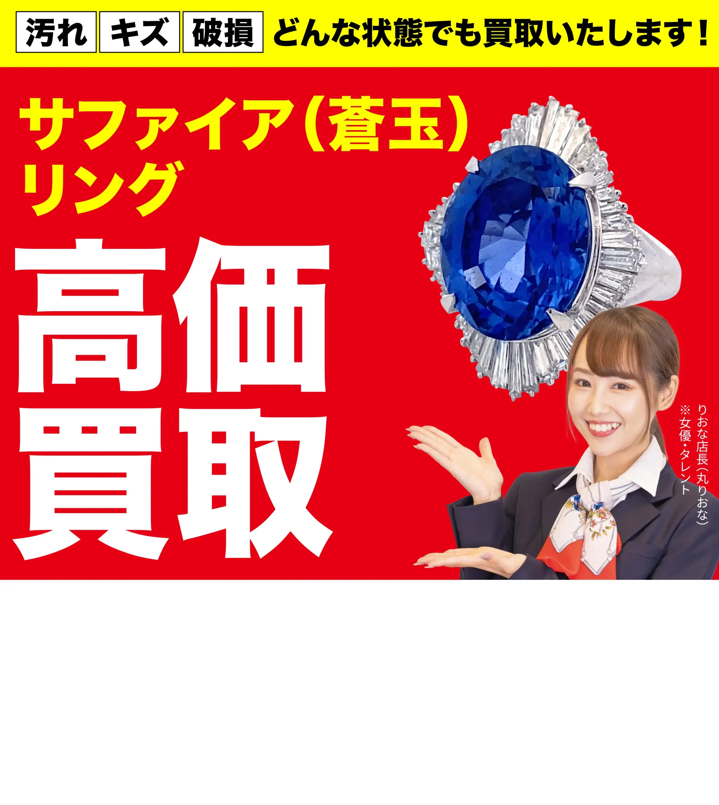ダイヤモンド・宝石高価買取！googleクチコミ4.8、全国1,200店舗以上！