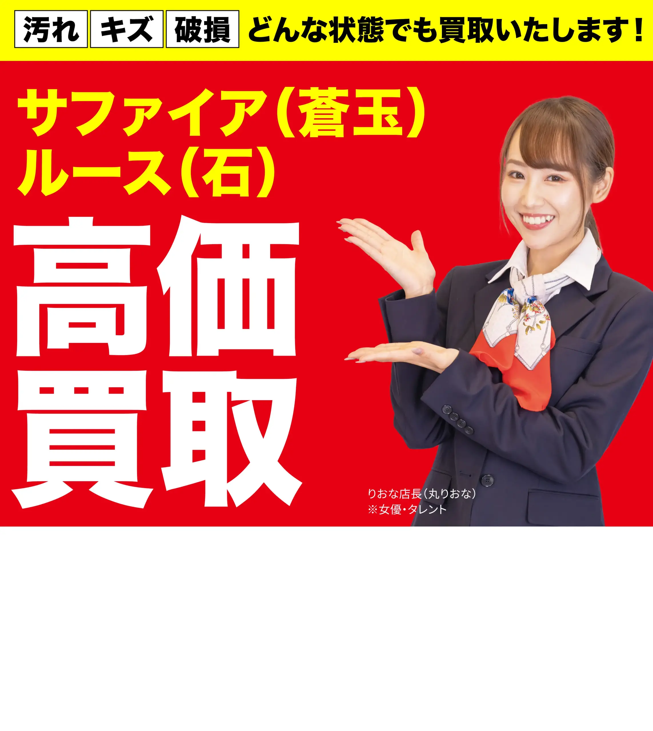 ダイヤモンド・宝石高価買取！googleクチコミ4.8、全国1,200店舗以上！