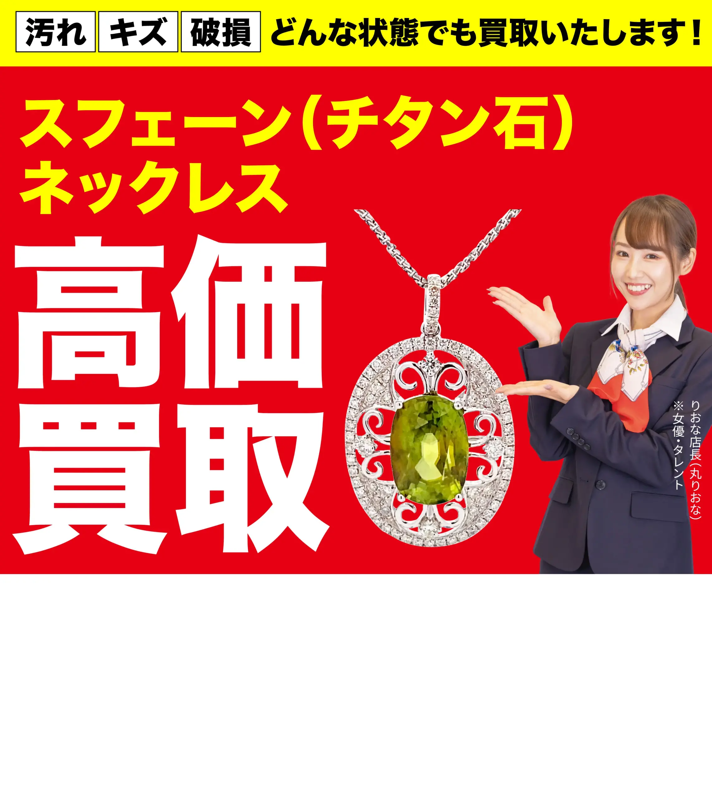ダイヤモンド・宝石高価買取！googleクチコミ4.8、全国1,200店舗以上！