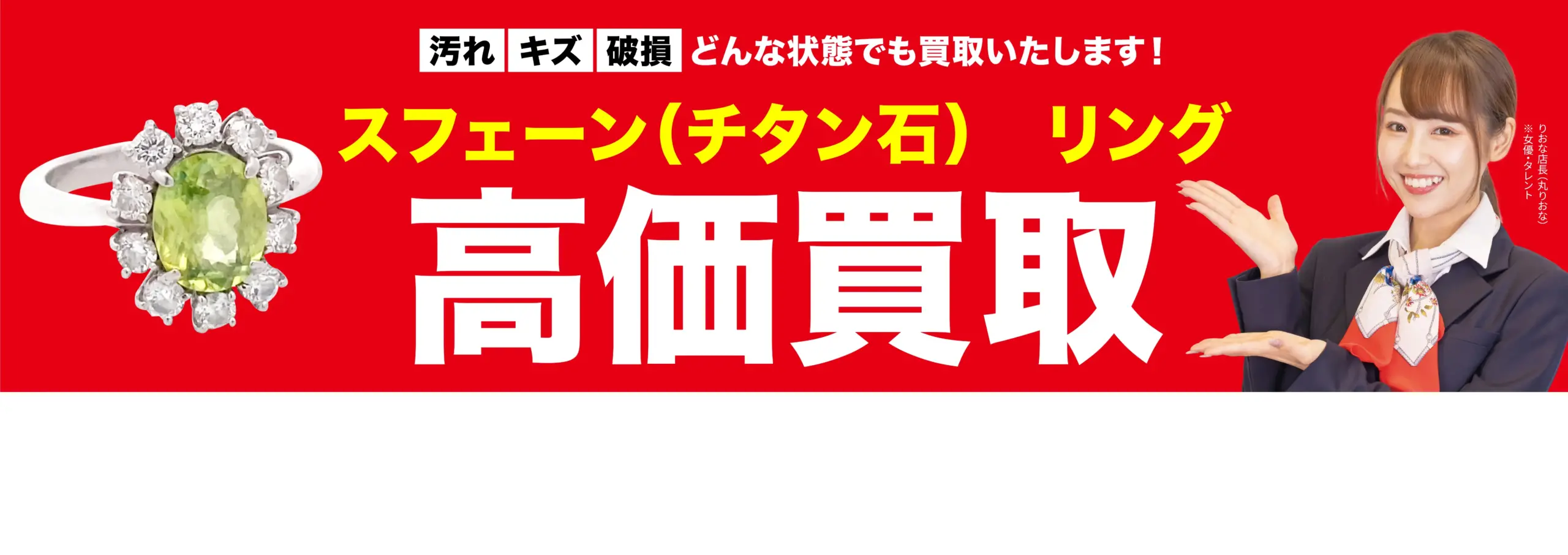 ダイヤモンド・宝石高価買取！googleクチコミ4.8、全国1,200店舗以上！