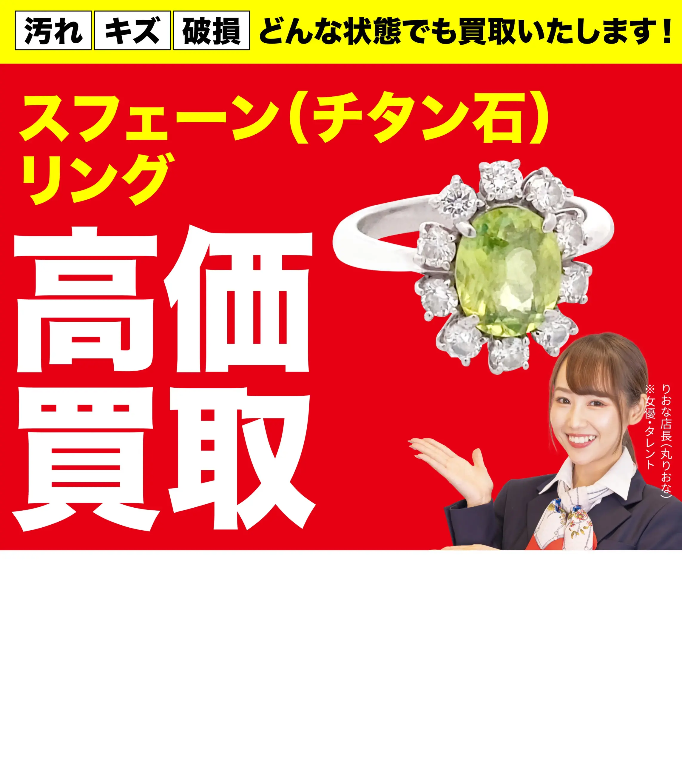 ダイヤモンド・宝石高価買取！googleクチコミ4.8、全国1,200店舗以上！