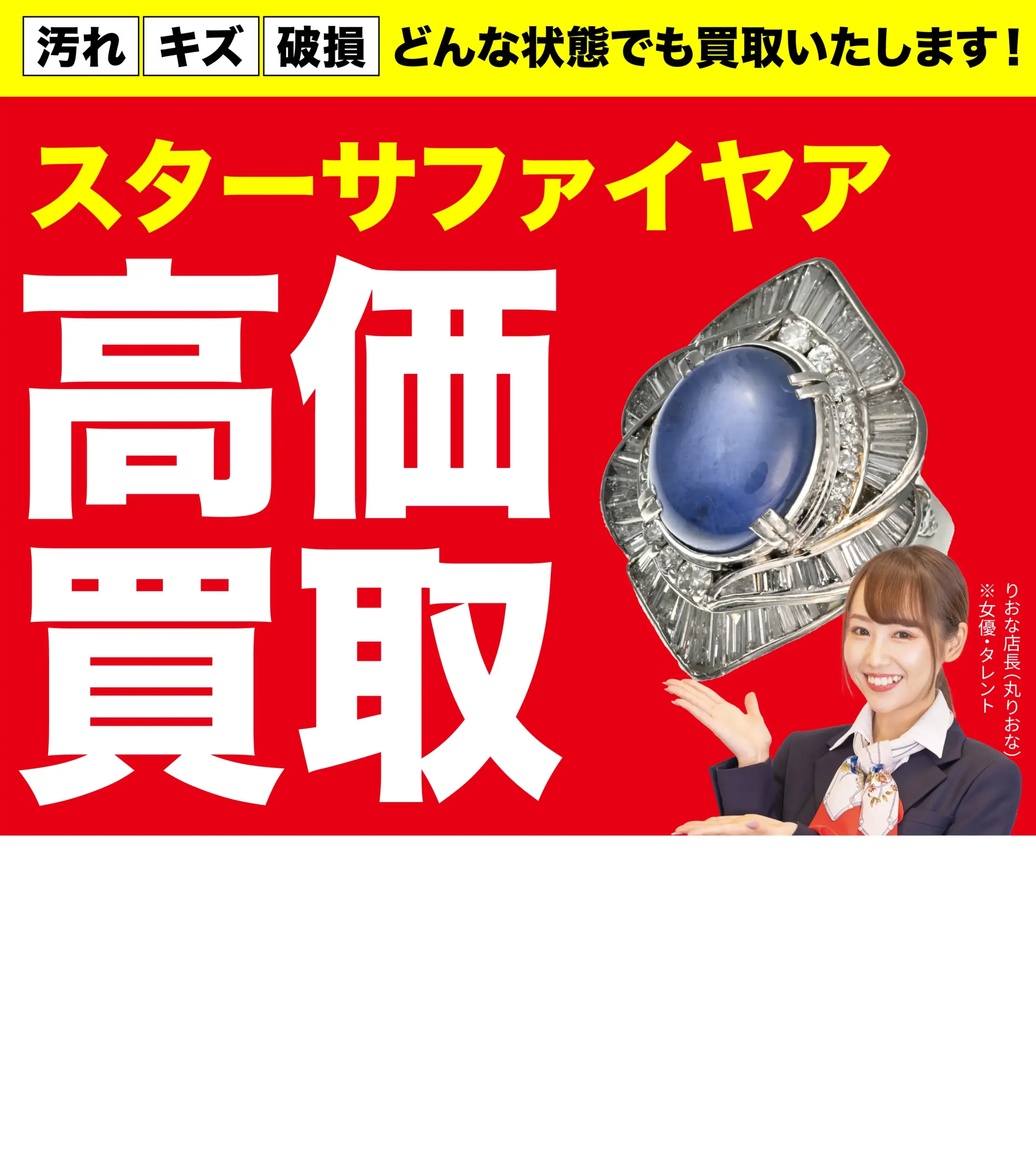 ダイヤモンド・宝石高価買取！googleクチコミ4.8、全国1,200店舗以上！