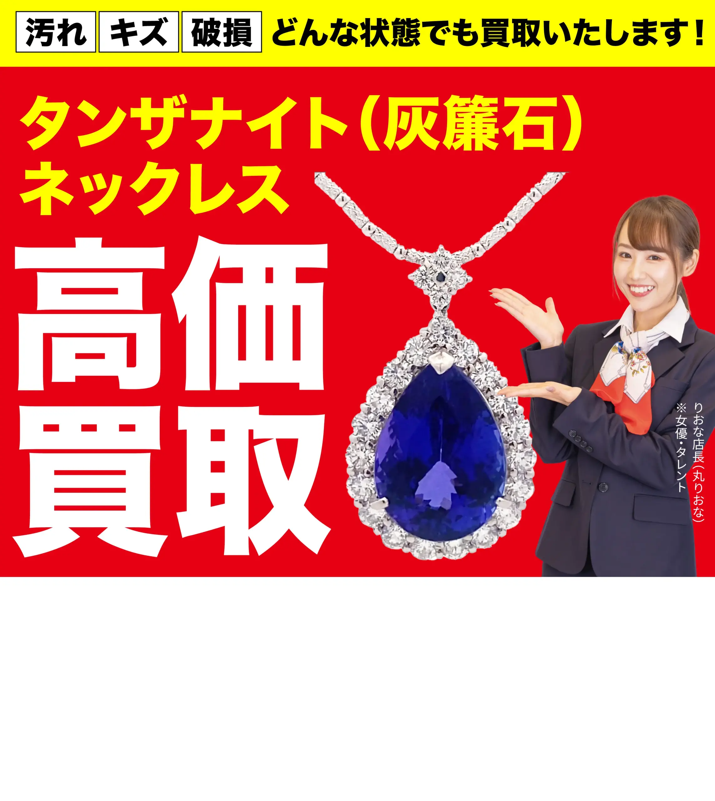 ダイヤモンド・宝石高価買取！googleクチコミ4.8、全国1,200店舗以上！