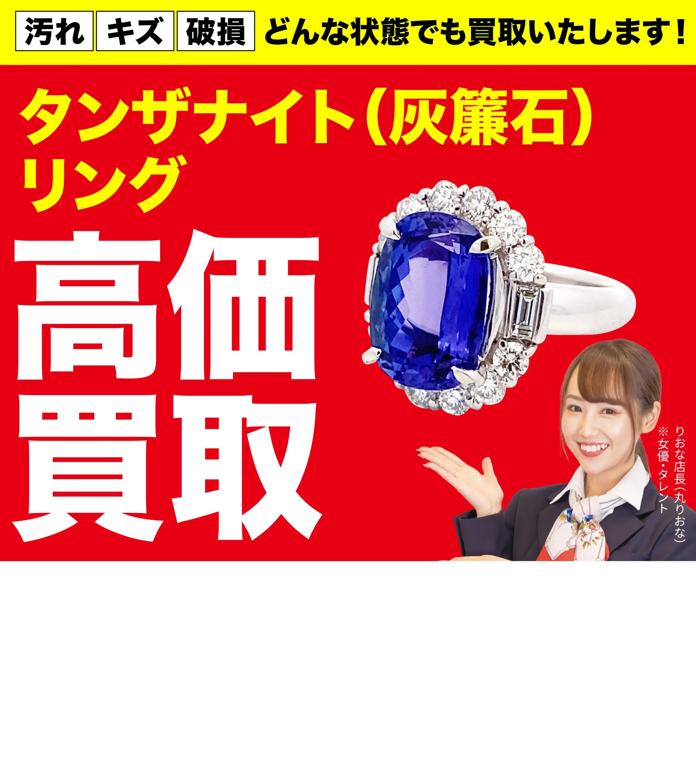 ダイヤモンド・宝石高価買取！googleクチコミ4.8、全国1,200店舗以上！