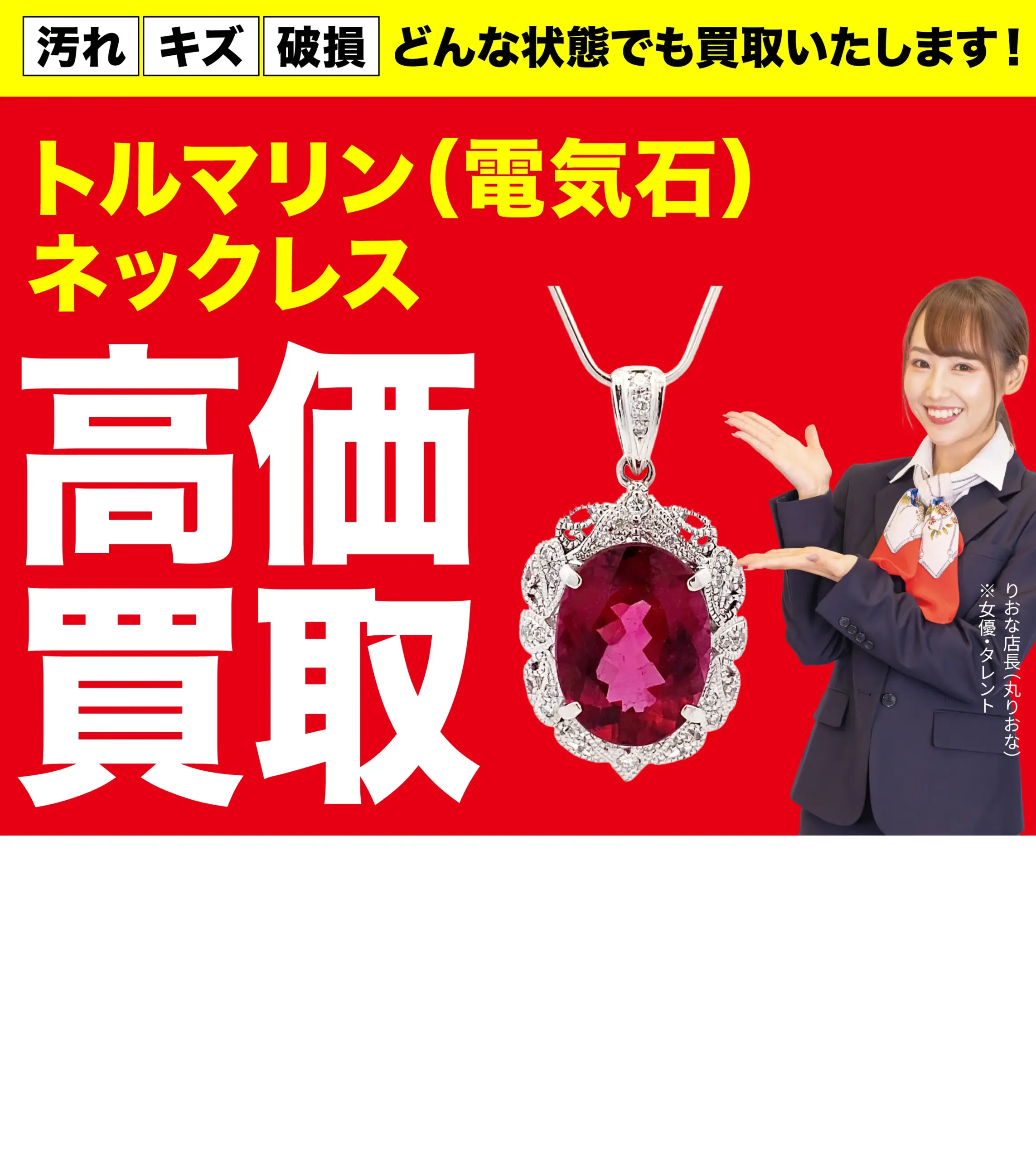 ダイヤモンド・宝石高価買取！googleクチコミ4.8、全国1,200店舗以上！