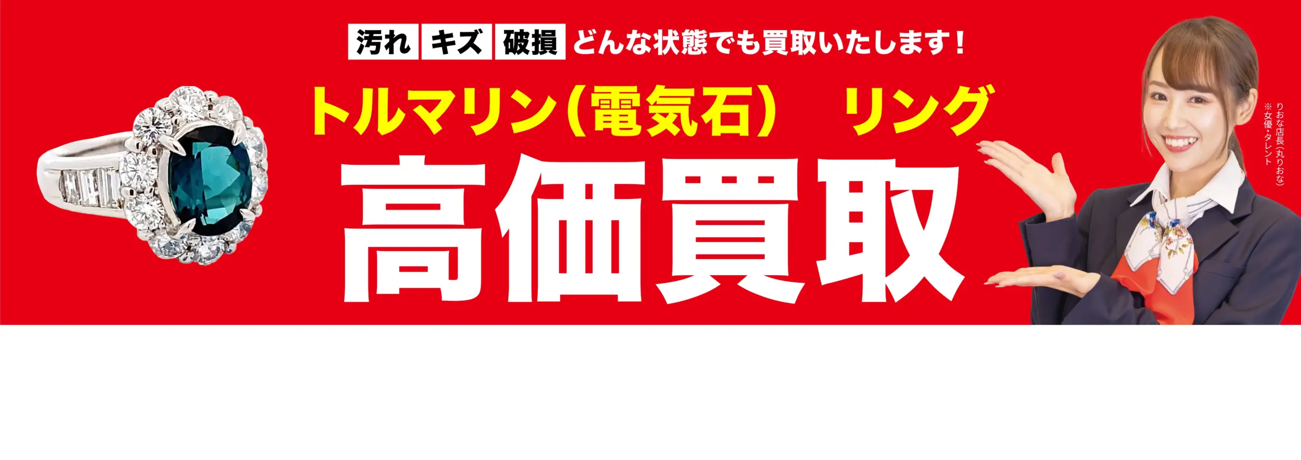 ダイヤモンド・宝石高価買取！googleクチコミ4.8、全国1,200店舗以上！