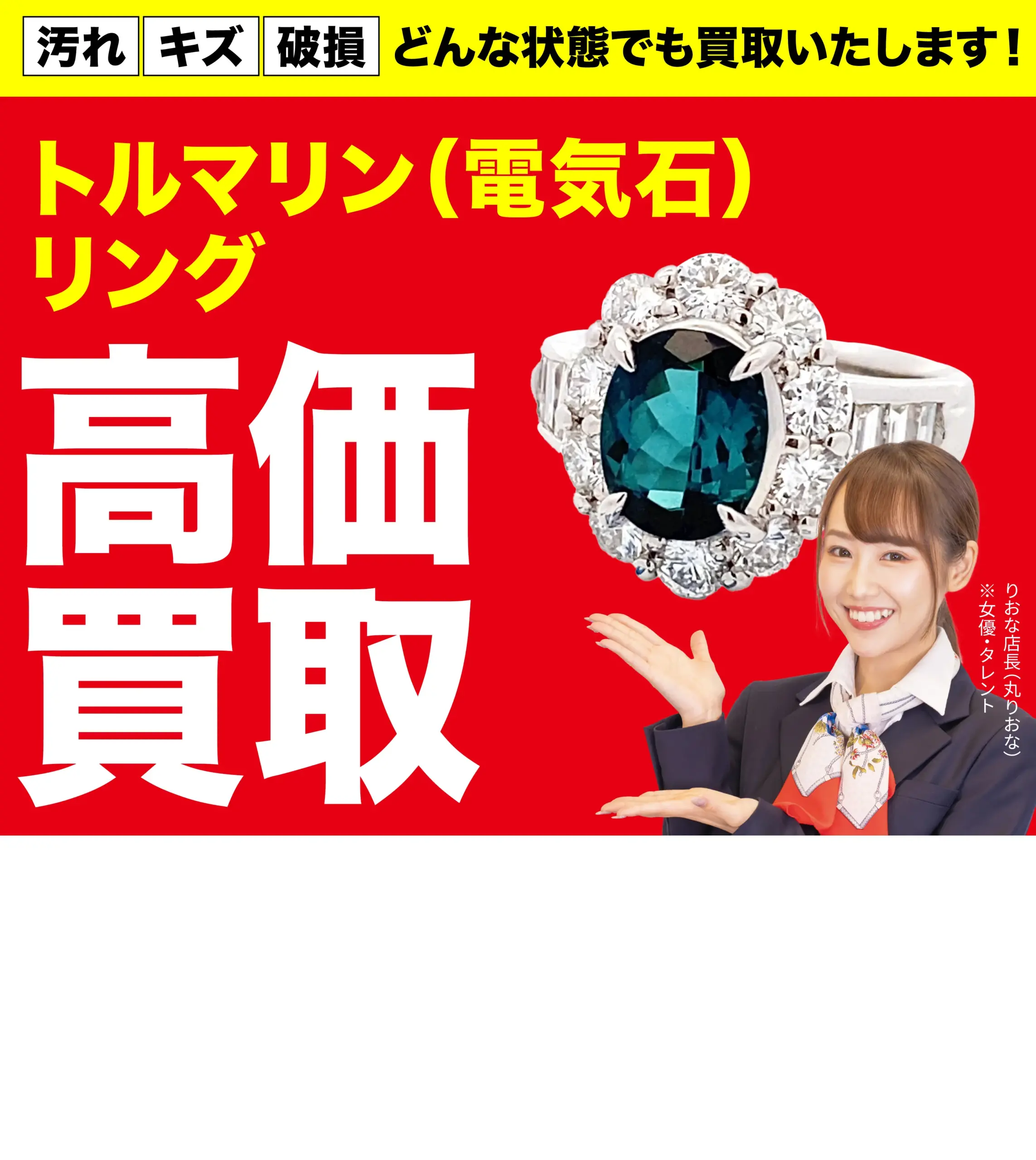 ダイヤモンド・宝石高価買取！googleクチコミ4.8、全国1,200店舗以上！