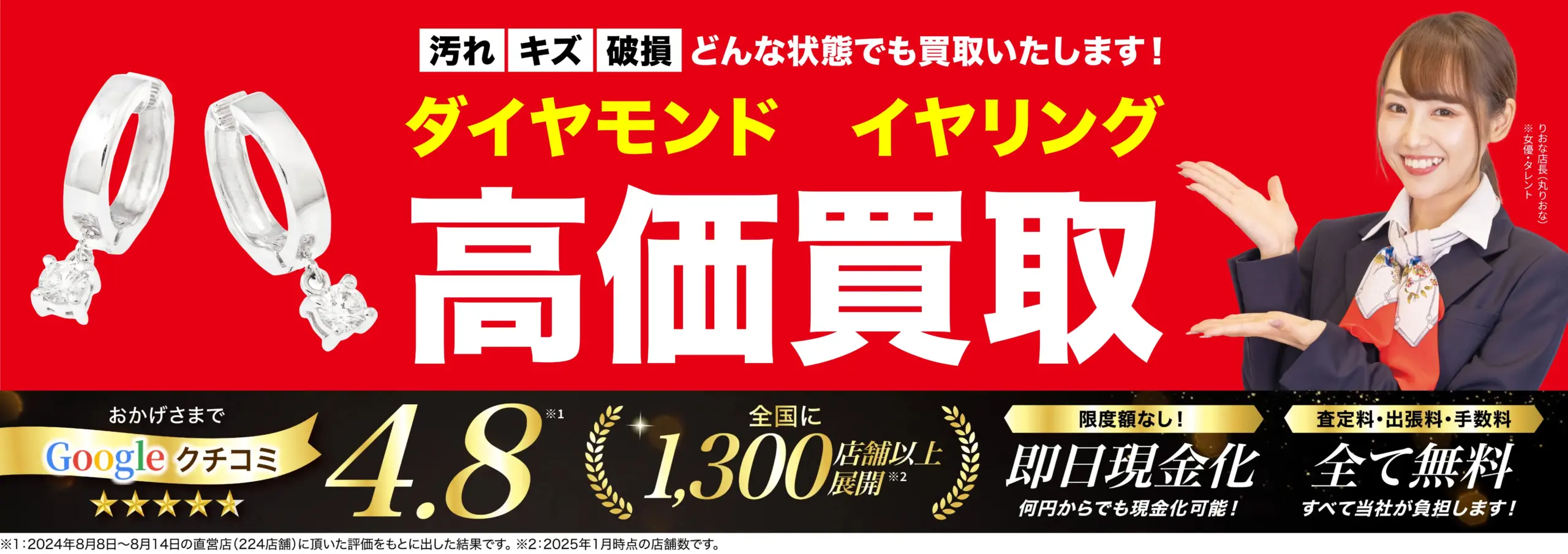ダイヤモンド イヤリング高価買取！googleクチコミ4.8、全国1,200店舗以上！