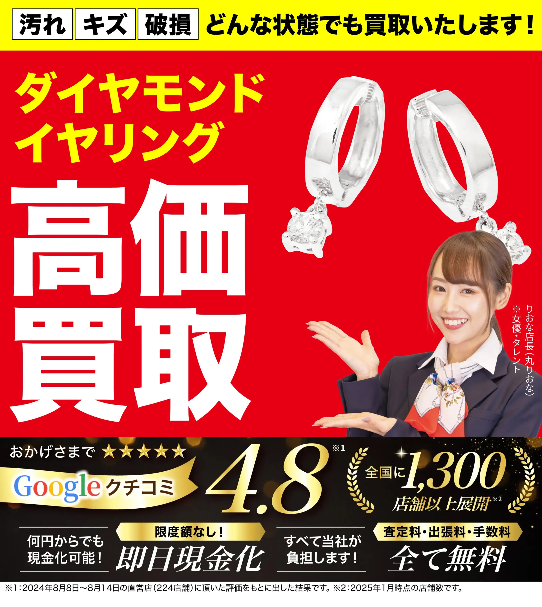 ダイヤモンド イヤリング高価買取！googleクチコミ4.8、全国1,200店舗以上！