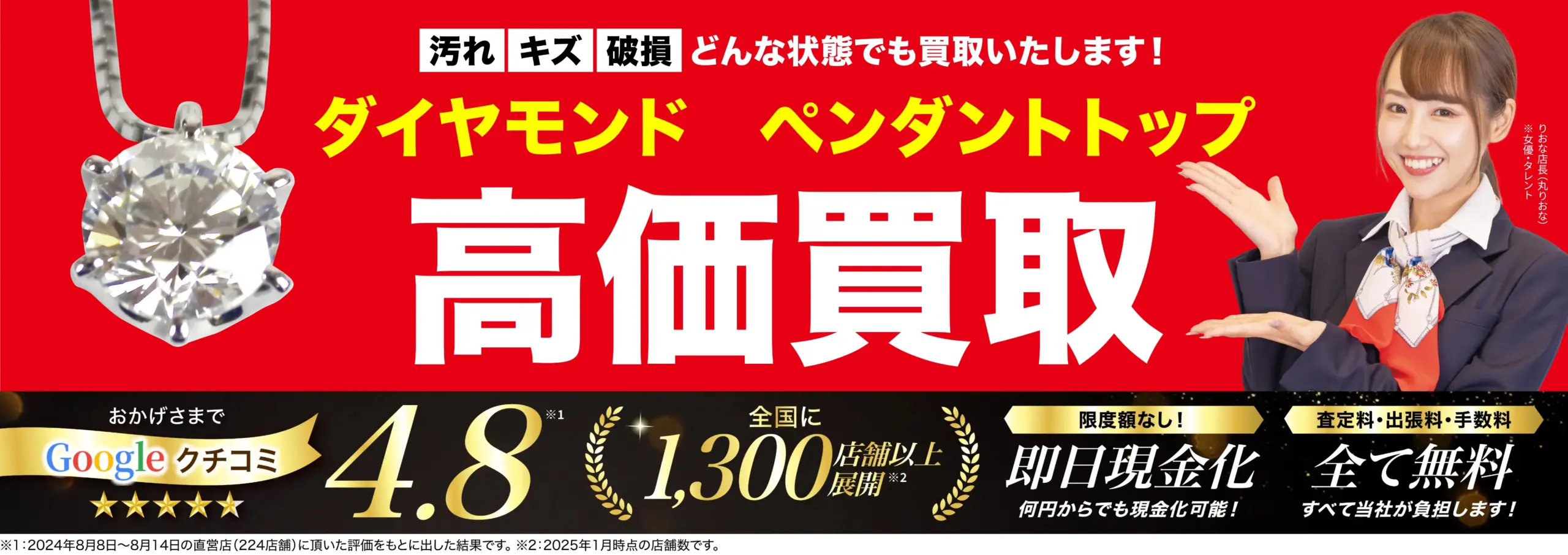 ダイヤモンド ペンダントトップ高価買取！googleクチコミ4.8、全国1,200店舗以上！