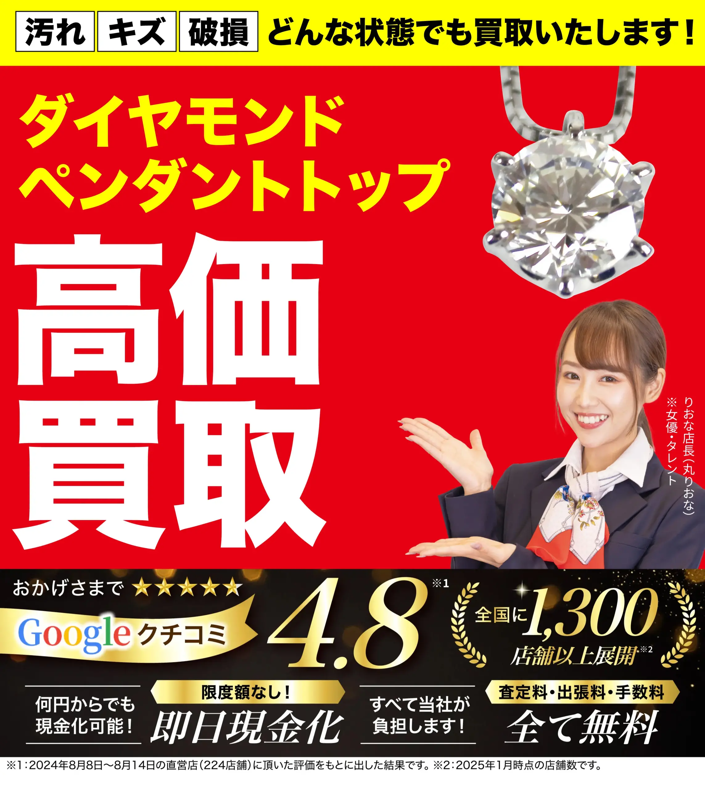 ダイヤモンド ペンダントトップ高価買取！googleクチコミ4.8、全国1,200店舗以上！