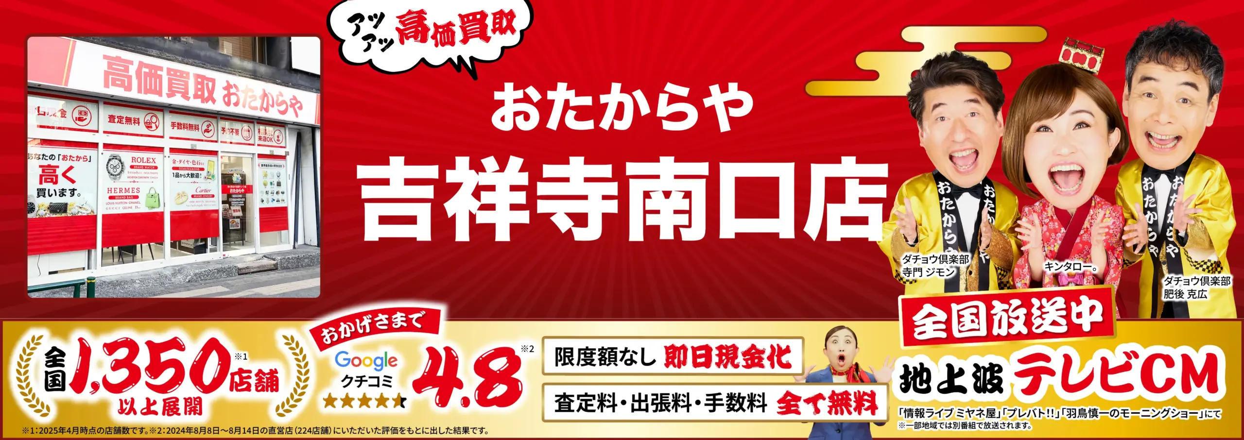 ダイヤモンド・宝石高価買取！googleクチコミ4.8、全国1,200店舗以上！