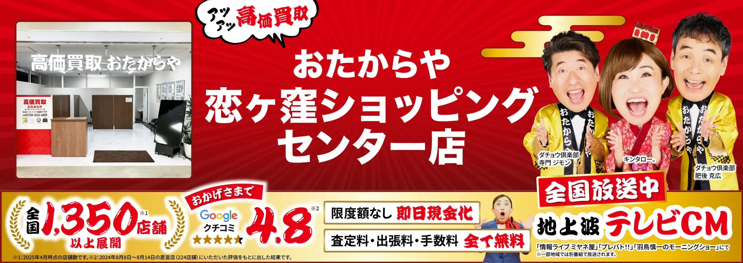ダイヤモンド・宝石高価買取！googleクチコミ4.8、全国1,200店舗以上！